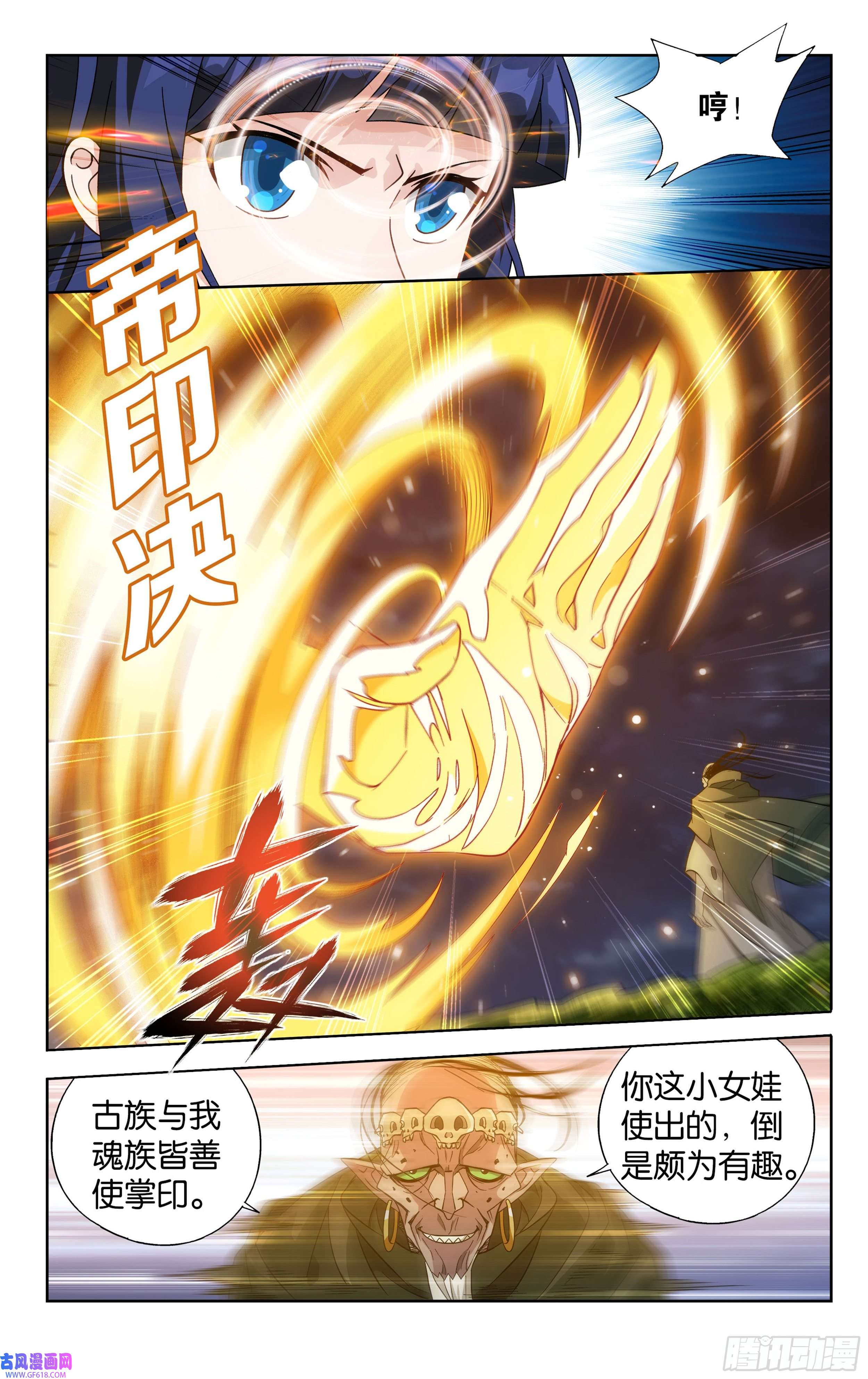 斗破苍穹375话 骨幽圣者