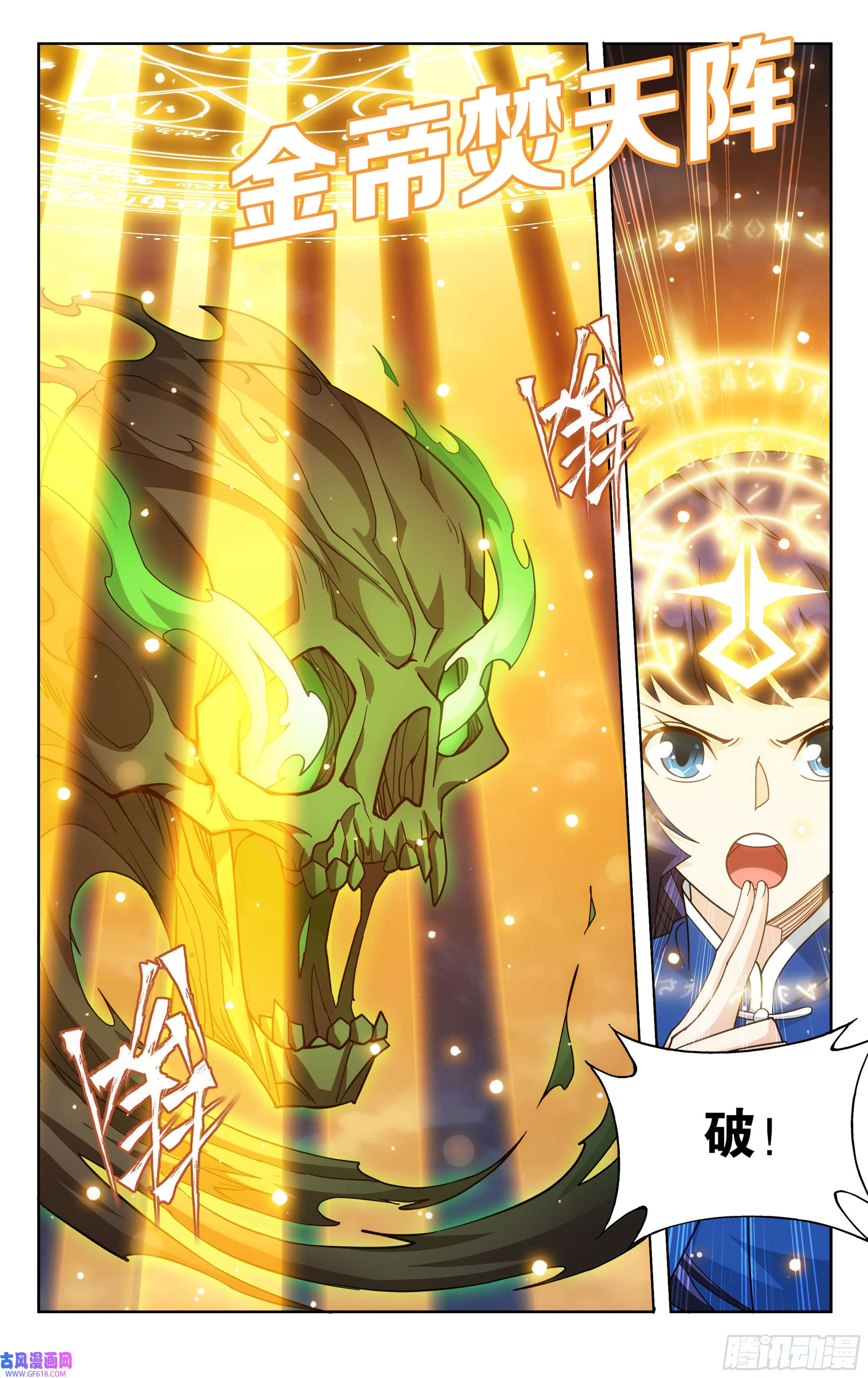 斗破苍穹375话 骨幽圣者