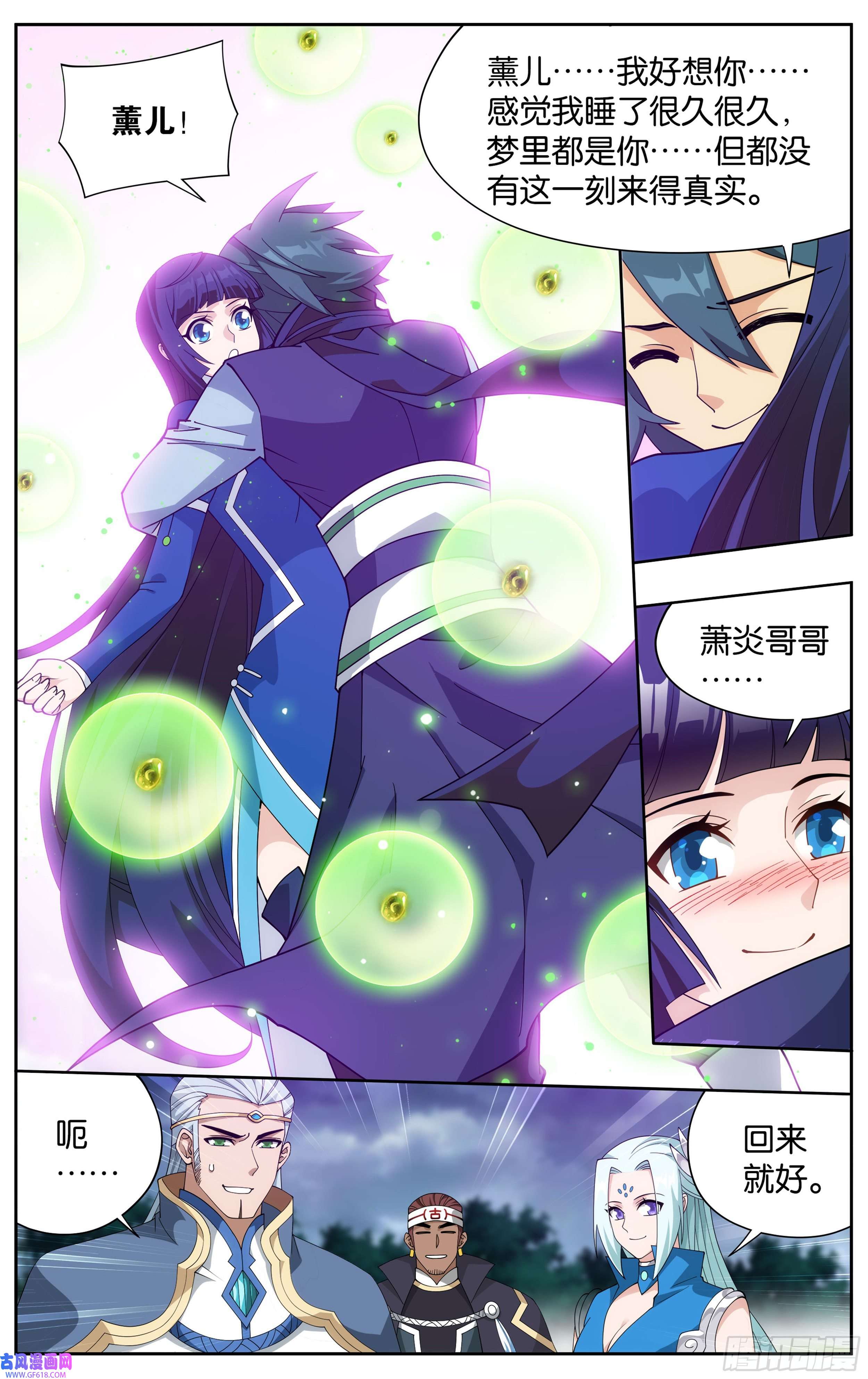 斗破苍穹375话 骨幽圣者