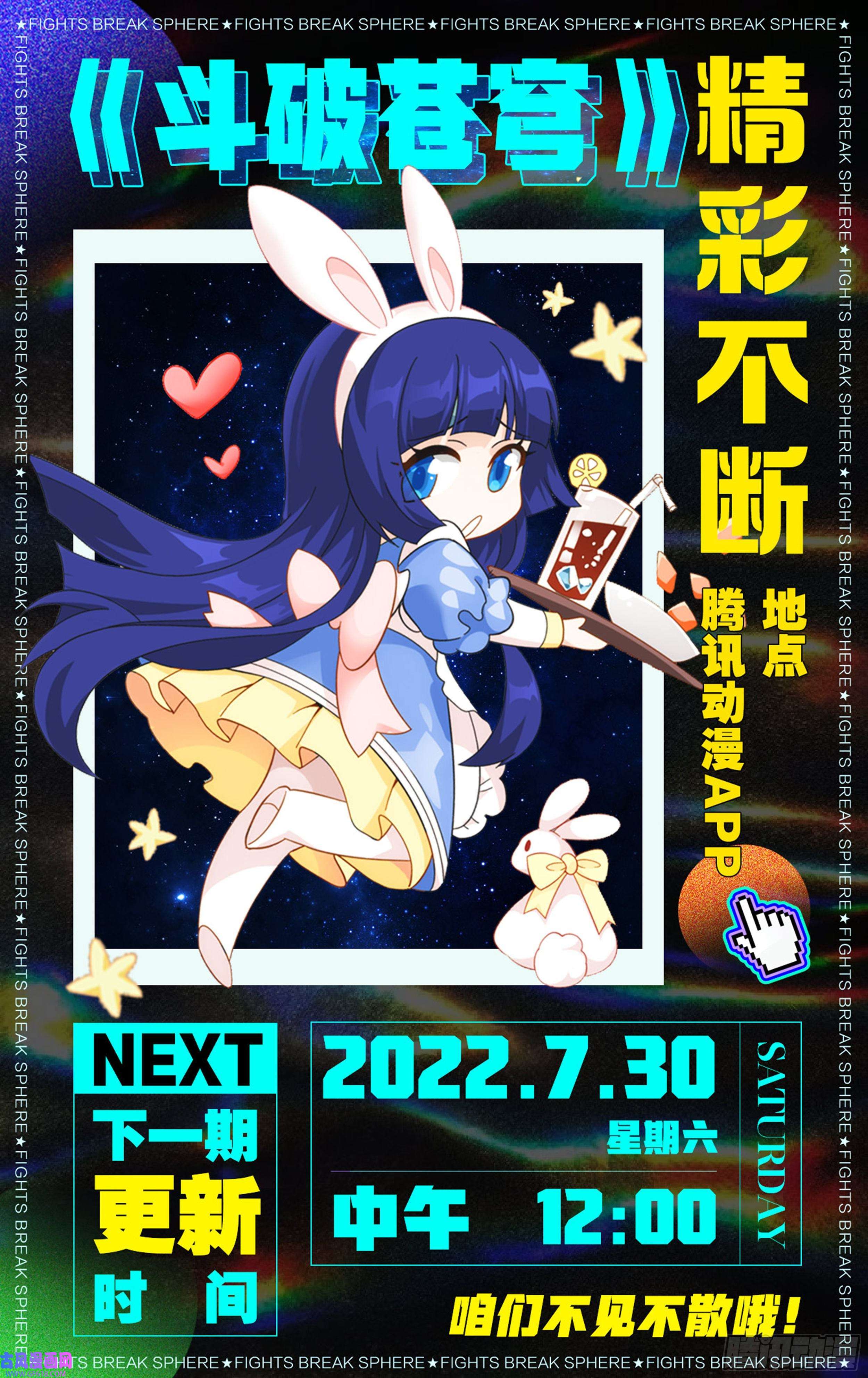 斗破苍穹375话 骨幽圣者