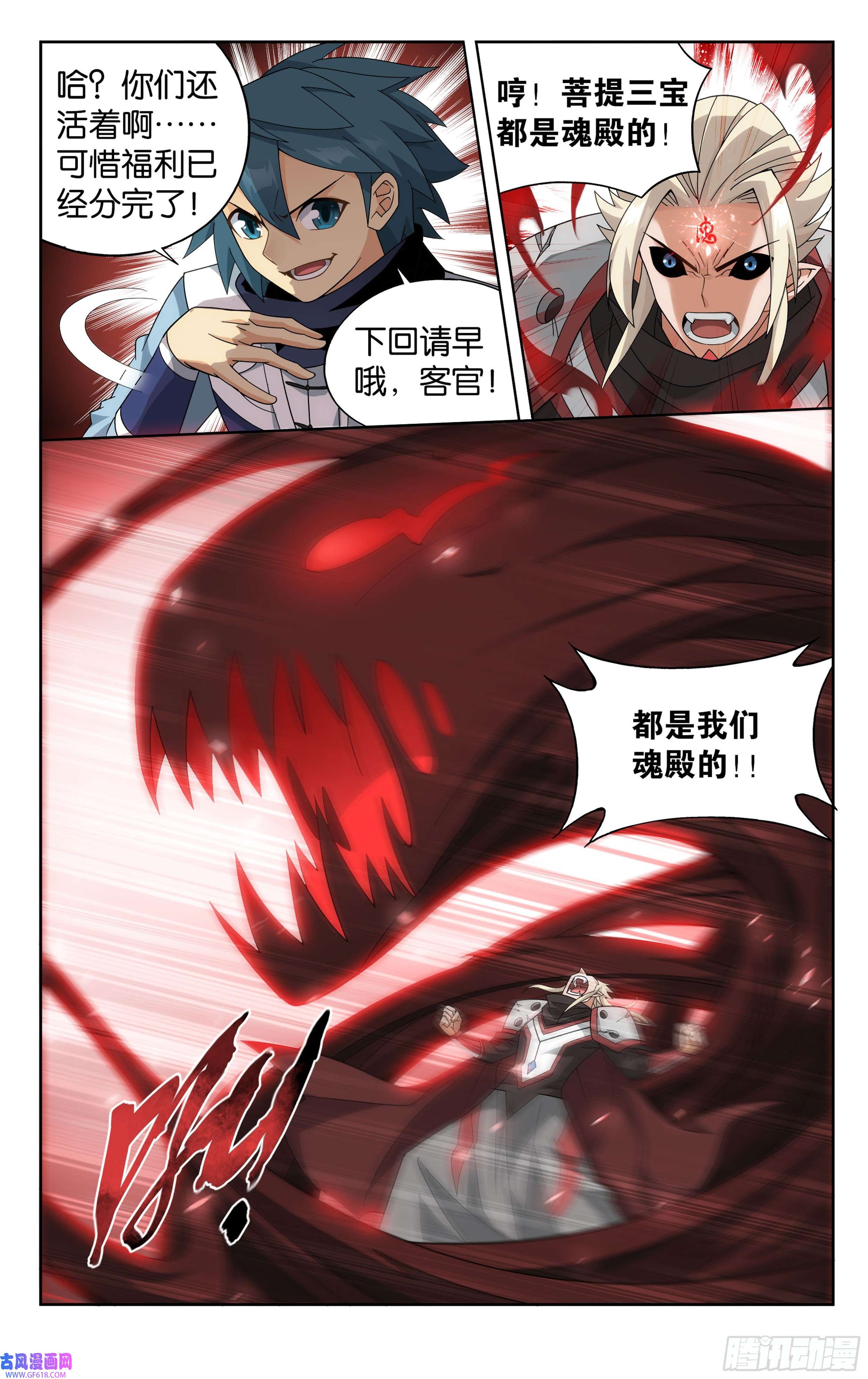 斗破苍穹375话 骨幽圣者