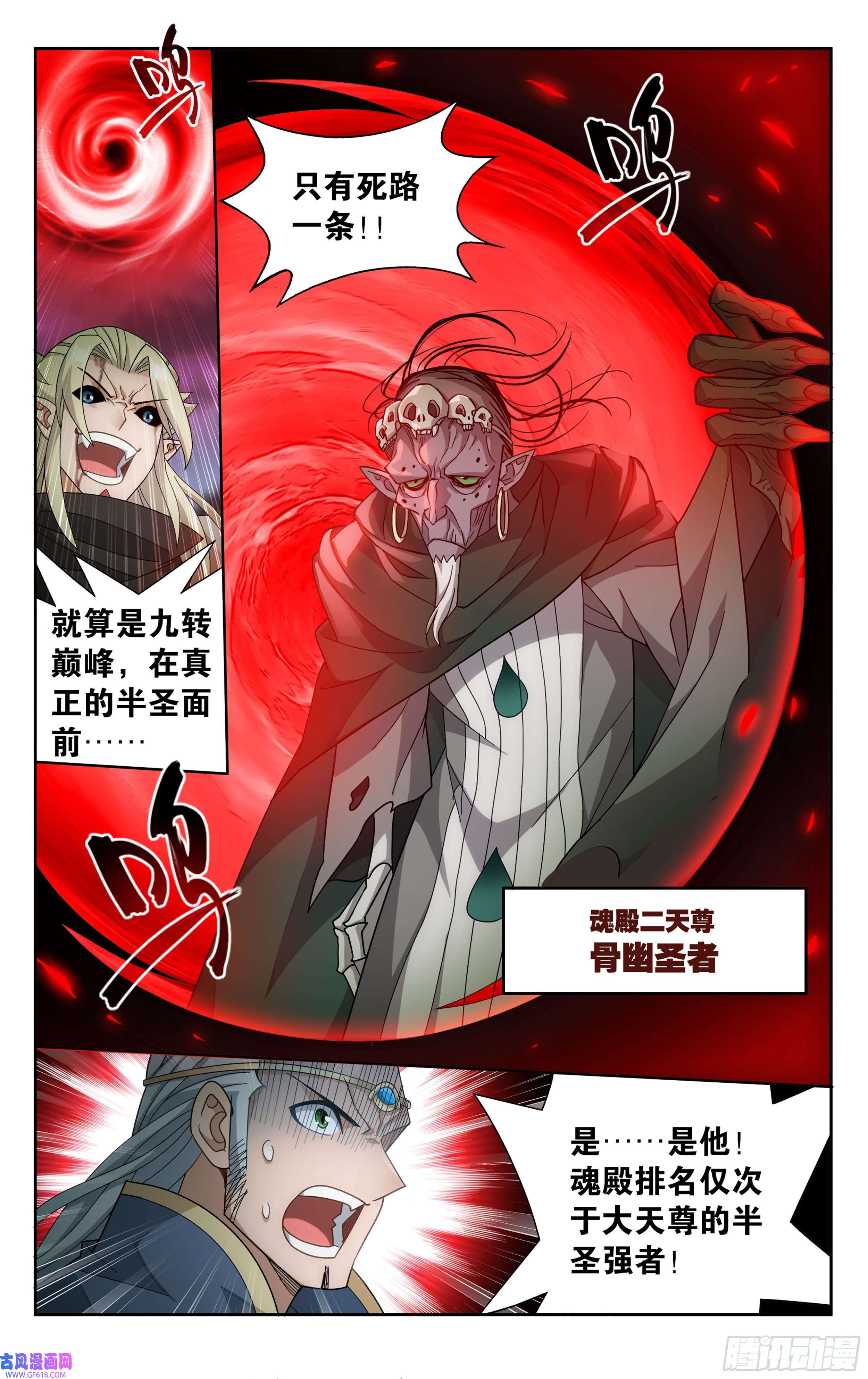 斗破苍穹375话 骨幽圣者