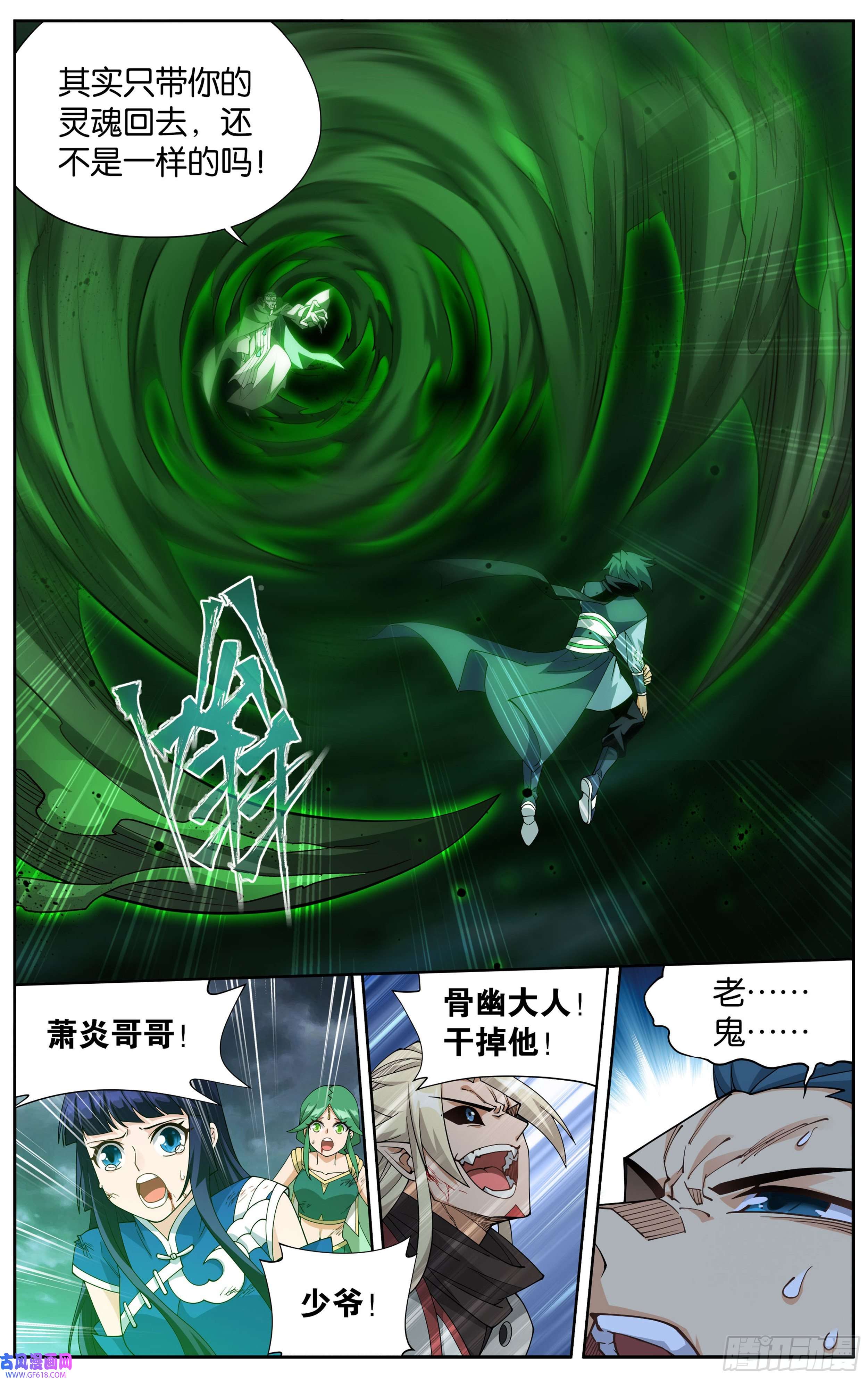 斗破苍穹376话 杀声震天