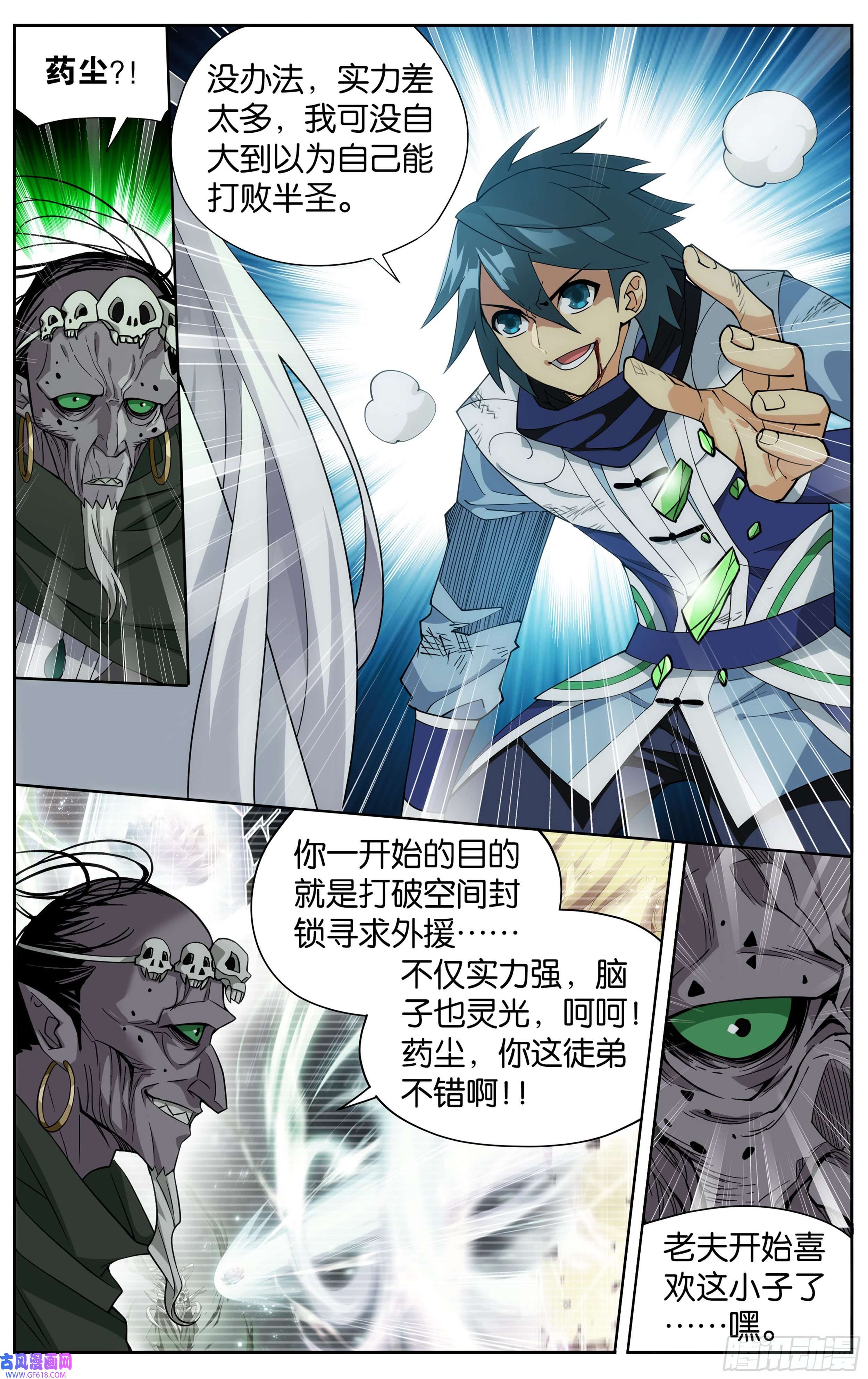 斗破苍穹376话 杀声震天