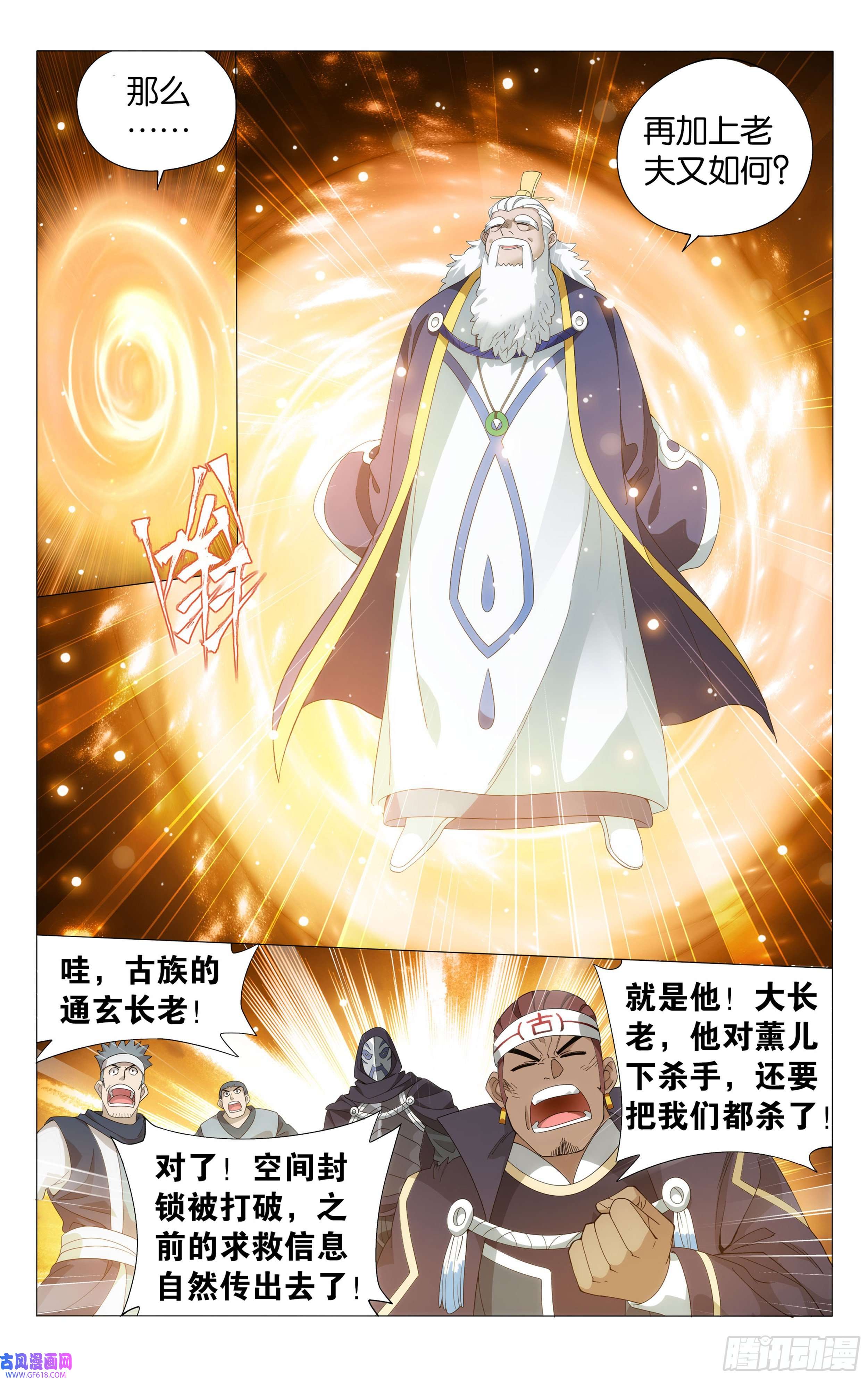 斗破苍穹376话 杀声震天