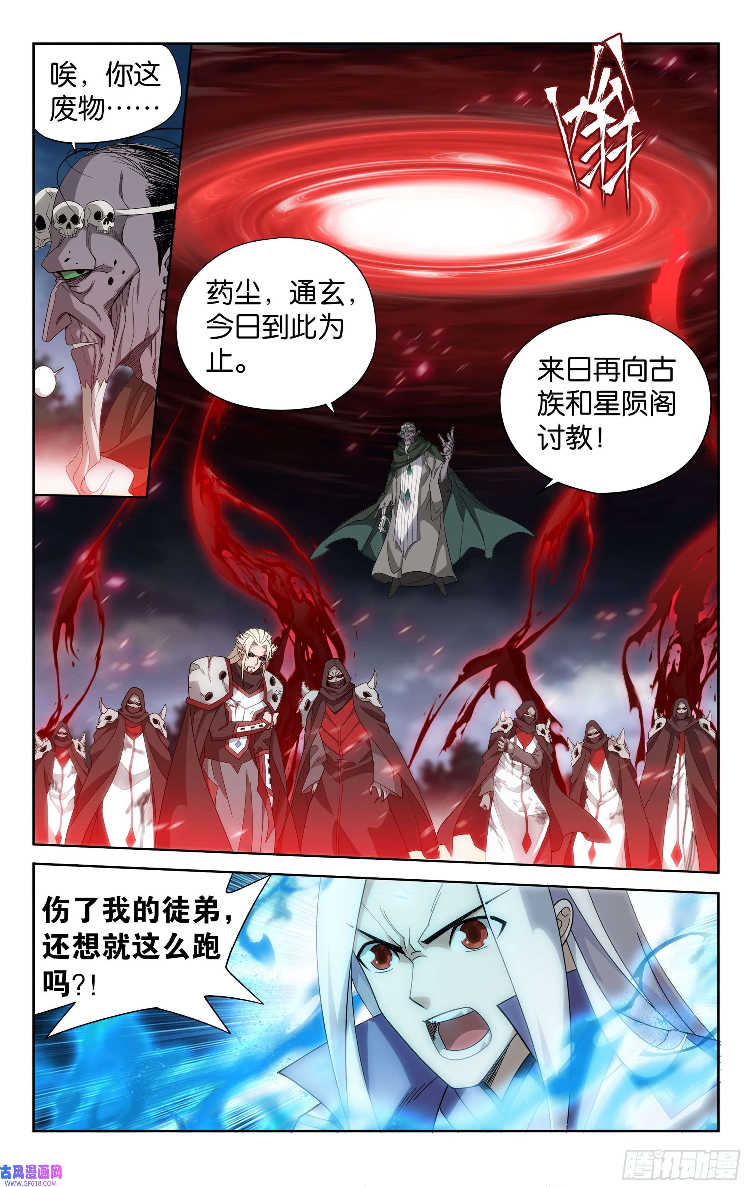 斗破苍穹376话 杀声震天