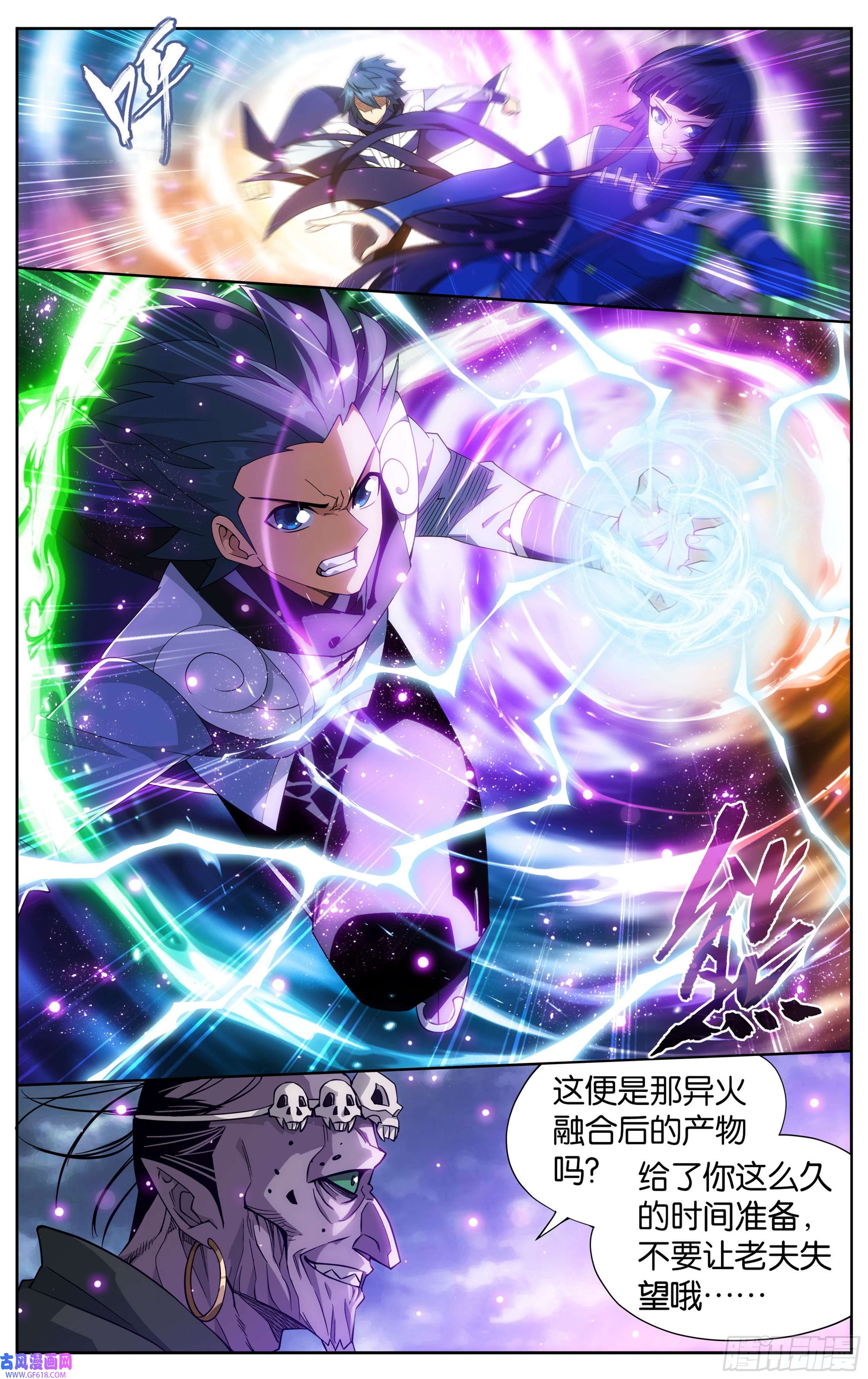 斗破苍穹376话 杀声震天