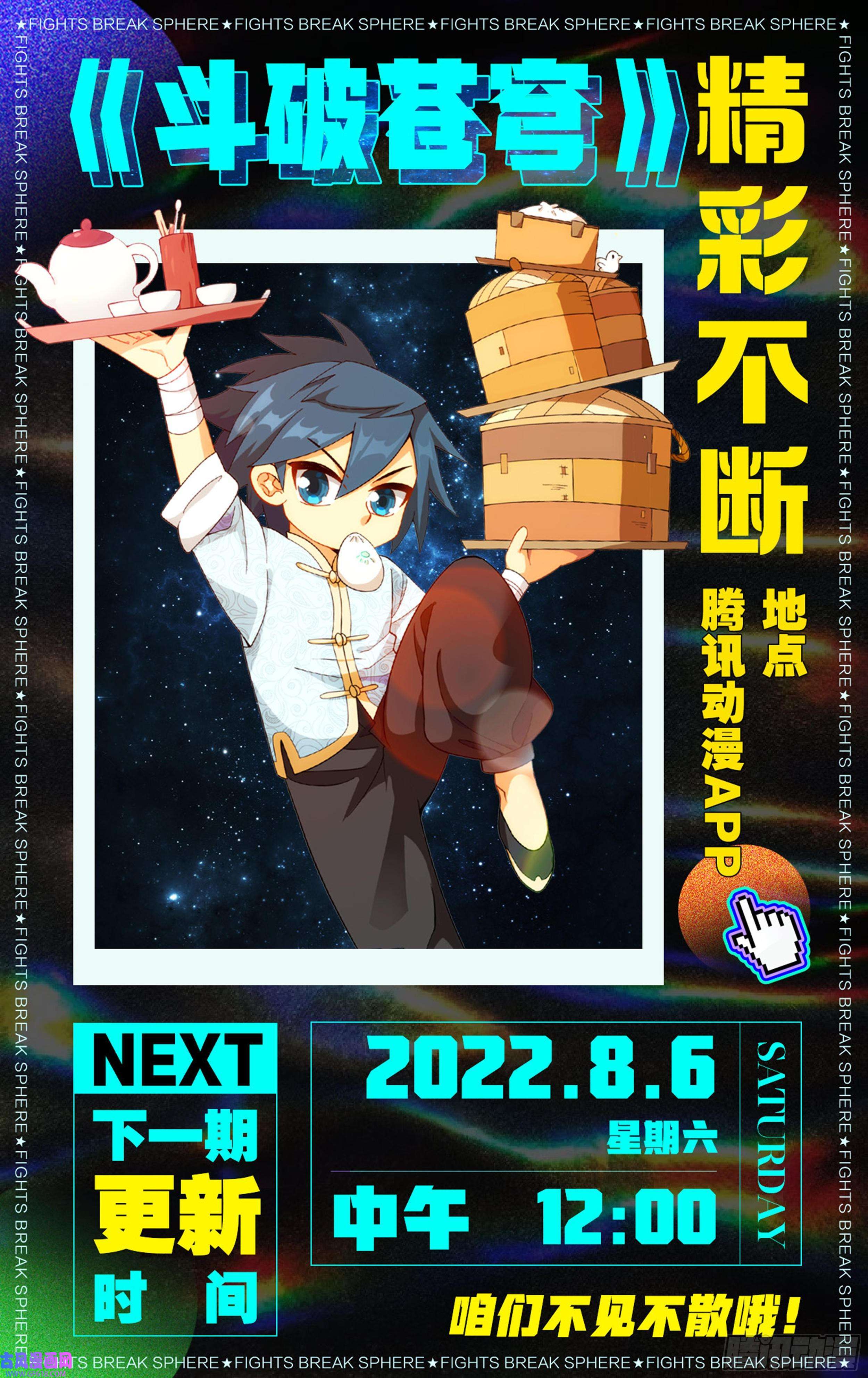 斗破苍穹376话 杀声震天