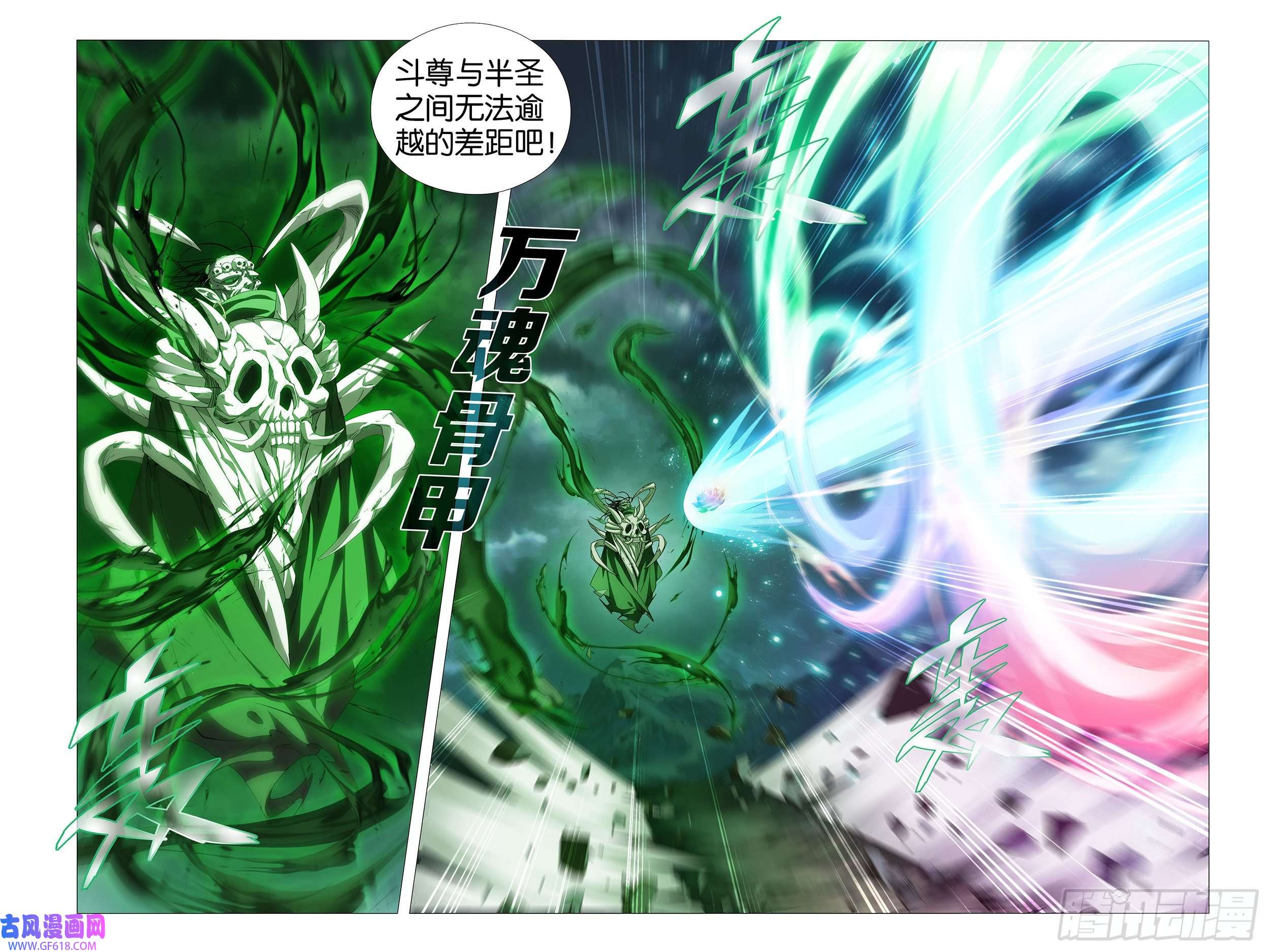 斗破苍穹376话 杀声震天