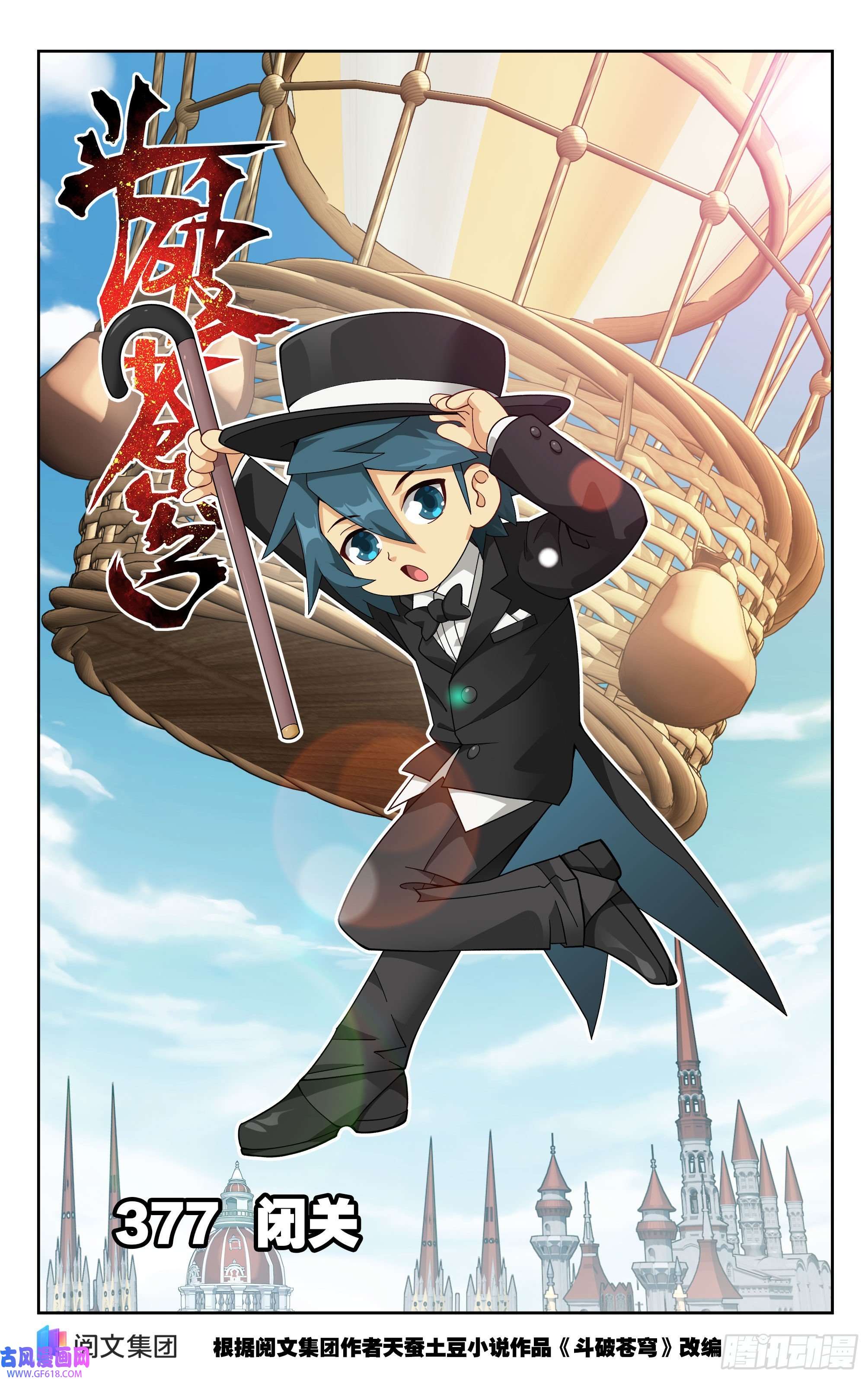 斗破苍穹377话 闭关