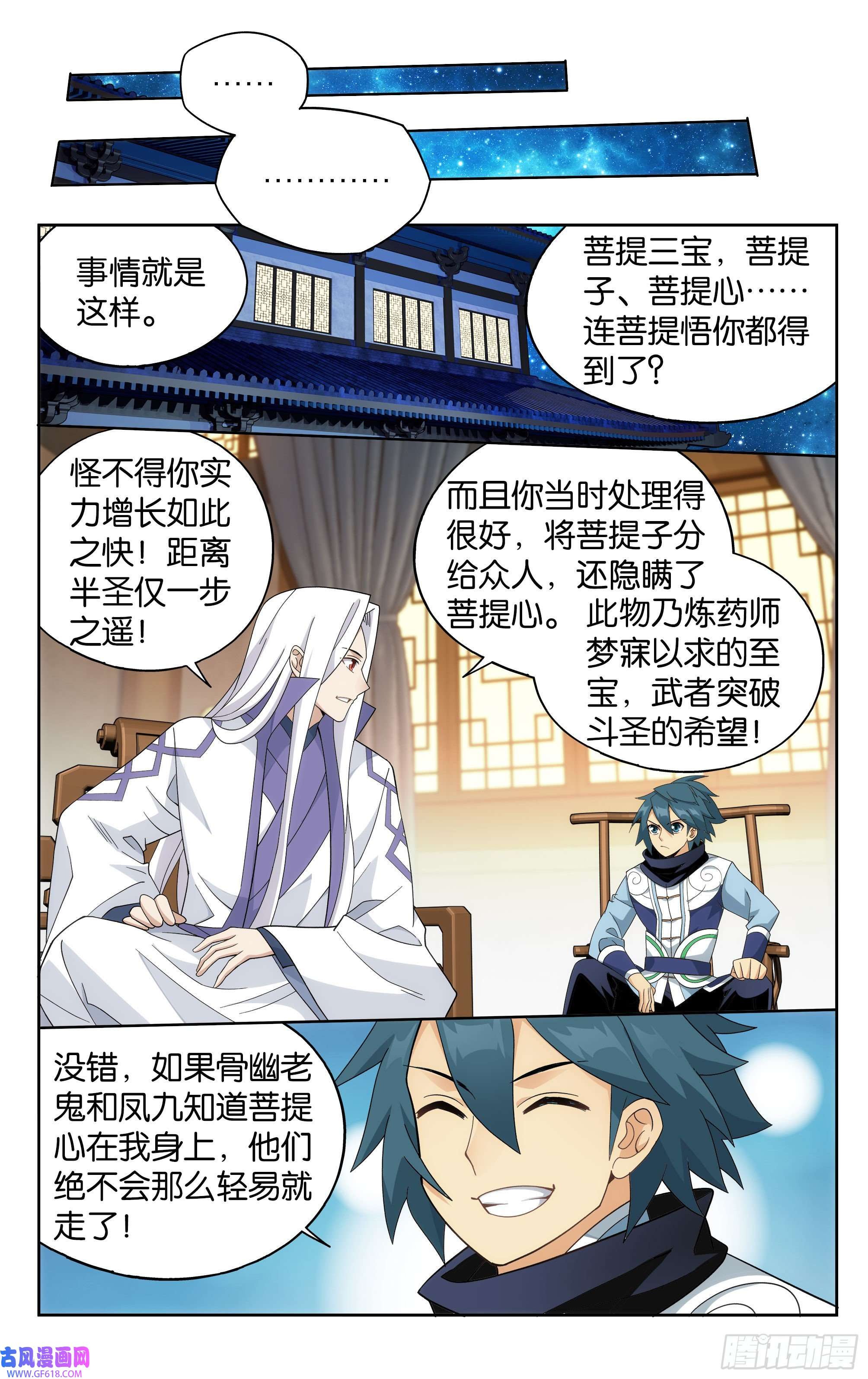 斗破苍穹377话 闭关