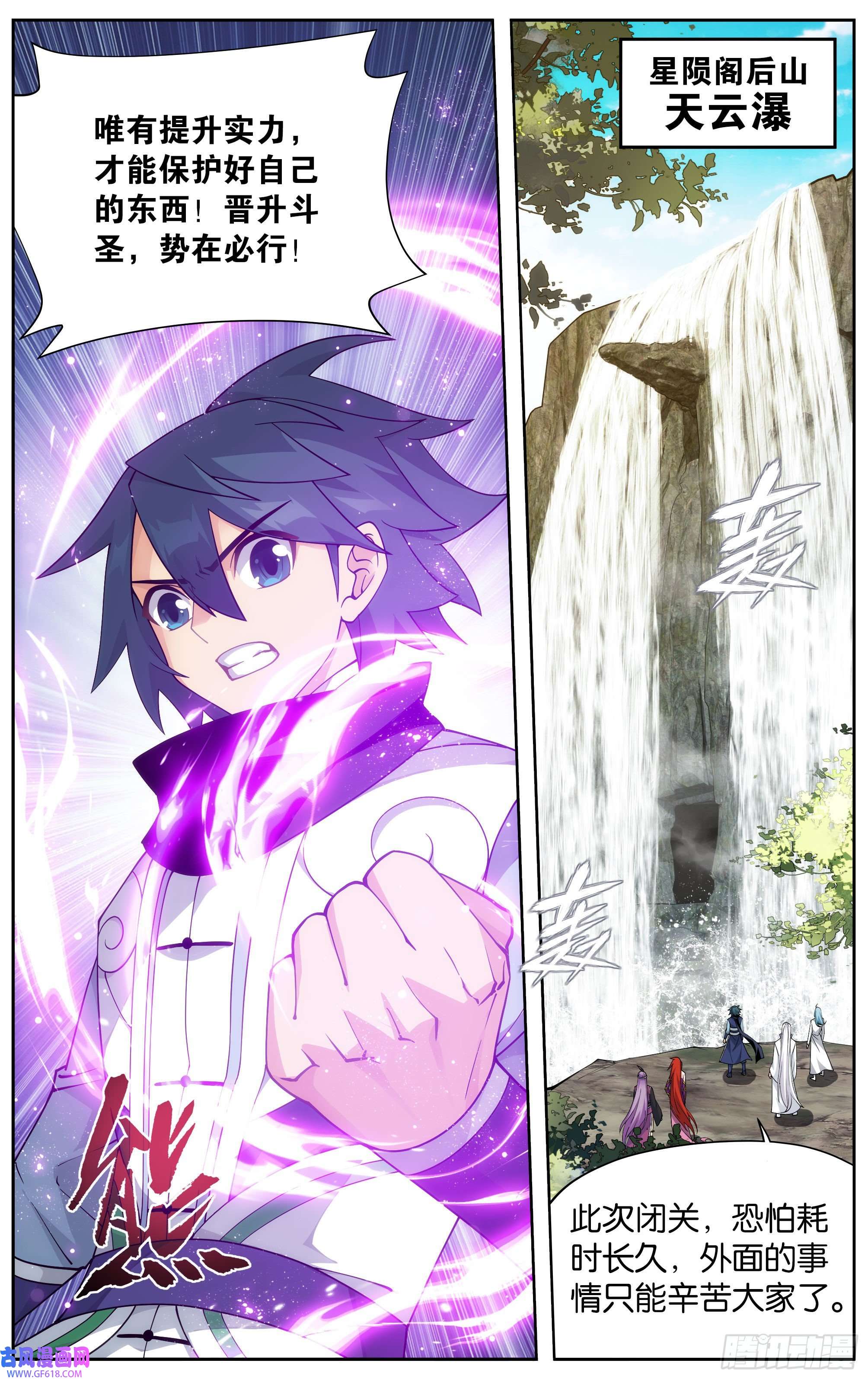 斗破苍穹377话 闭关