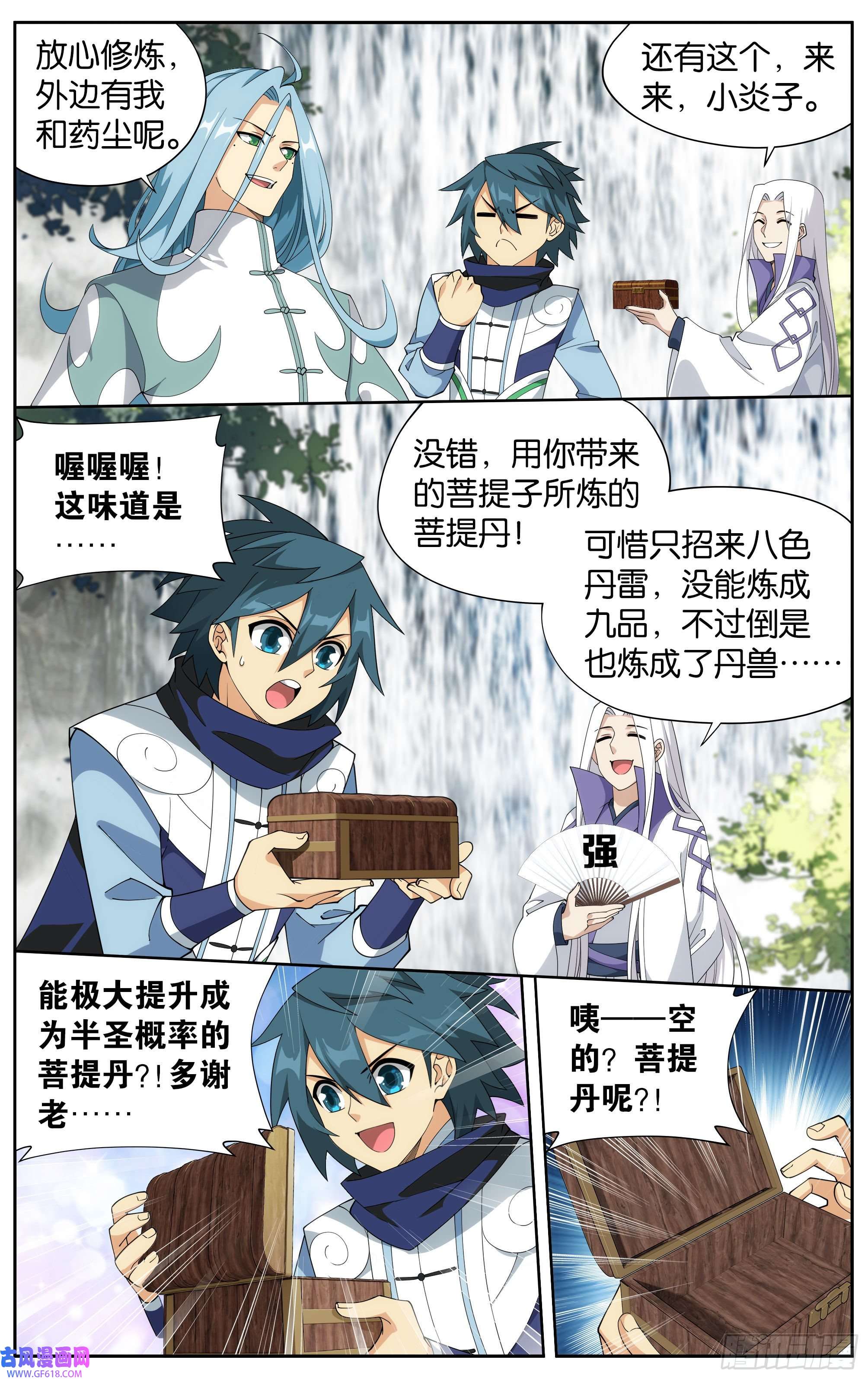 斗破苍穹377话 闭关