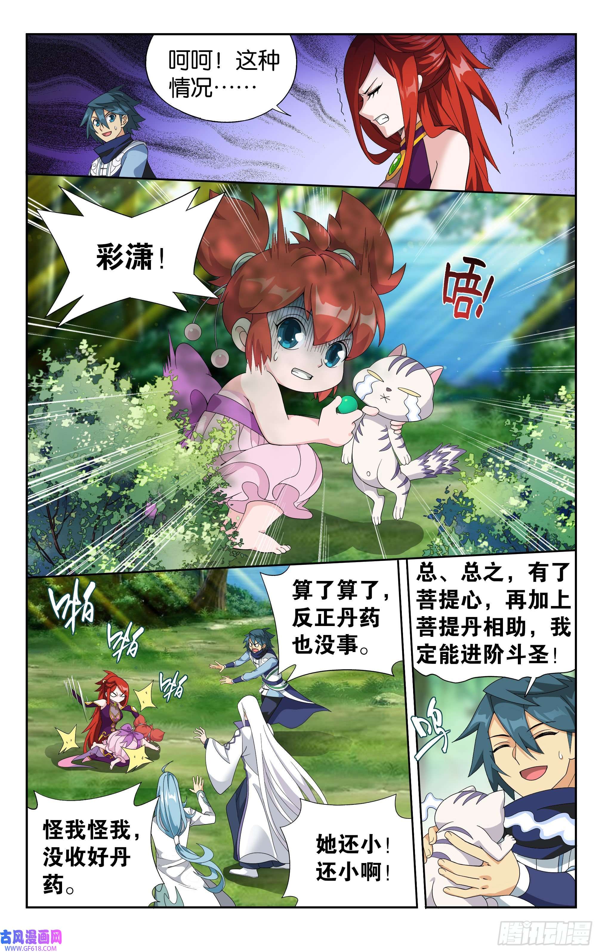 斗破苍穹377话 闭关