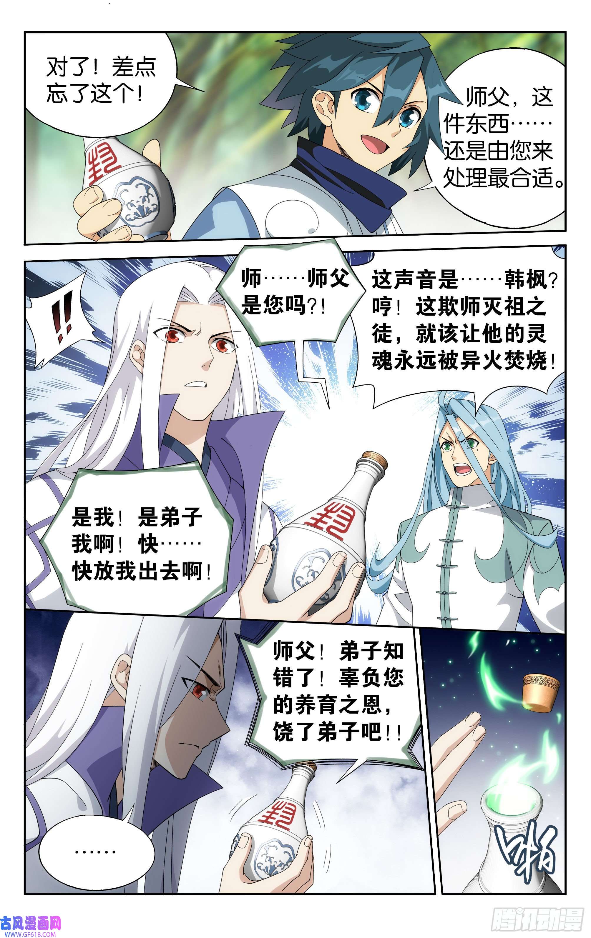 斗破苍穹377话 闭关