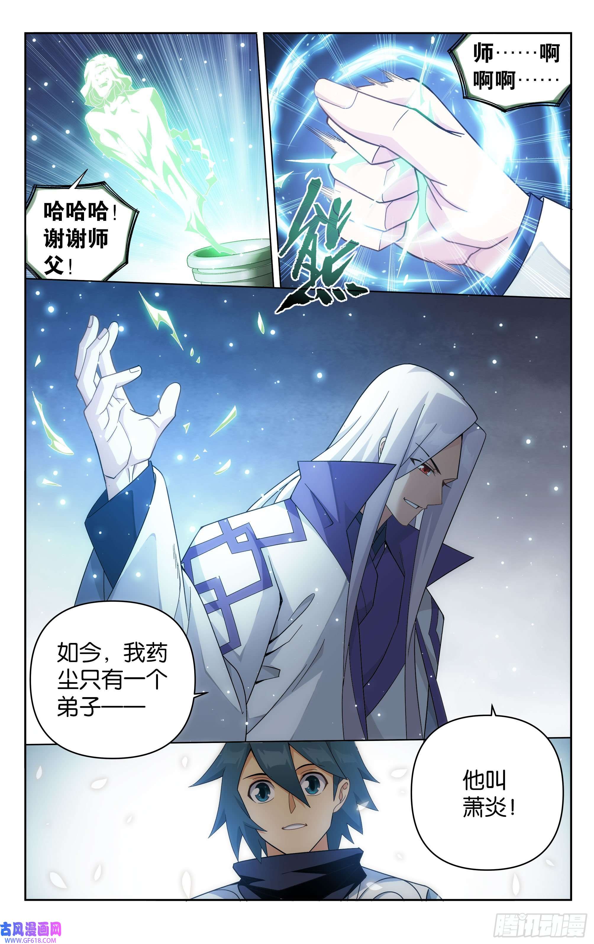 斗破苍穹377话 闭关