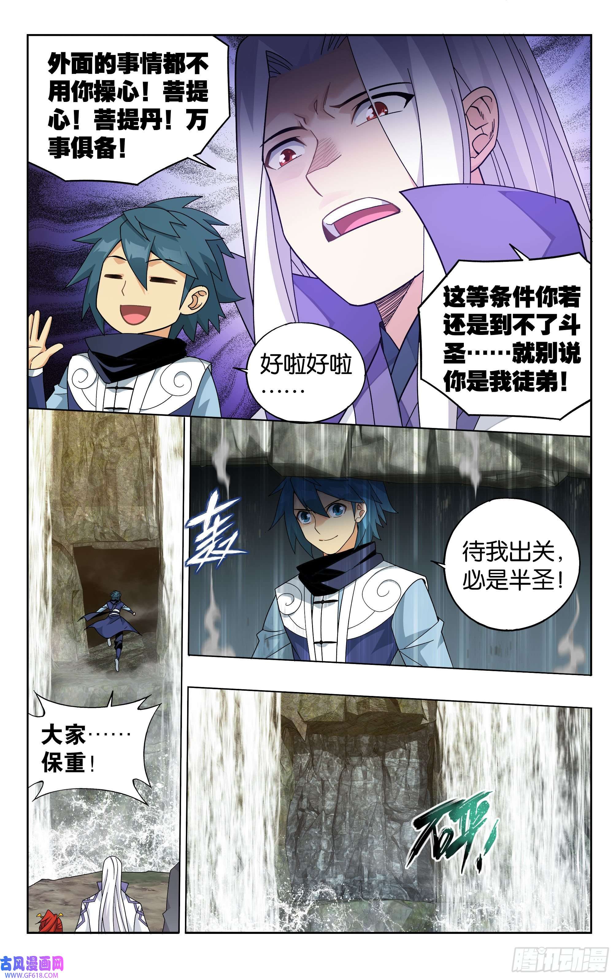 斗破苍穹377话 闭关