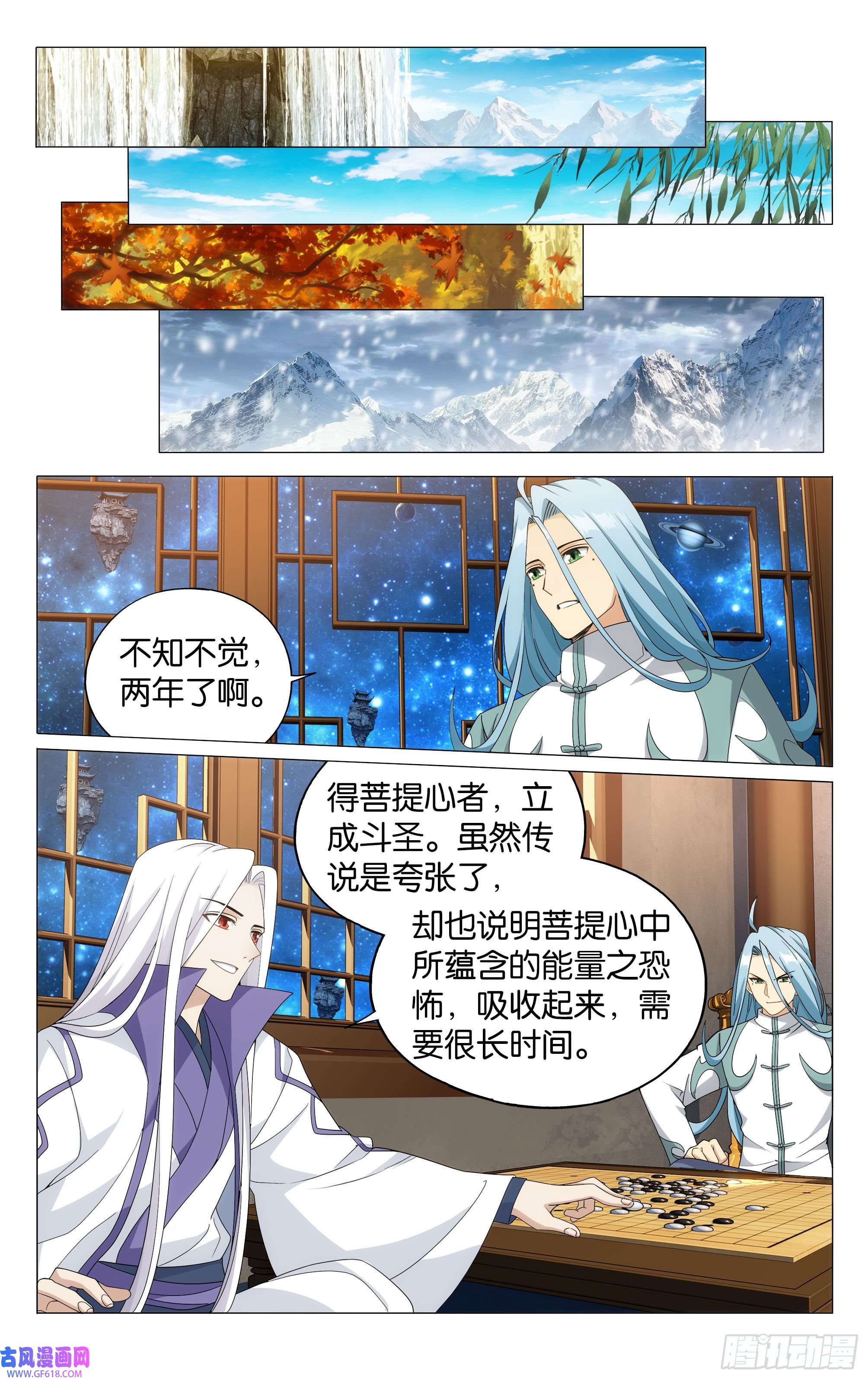 斗破苍穹377话 闭关