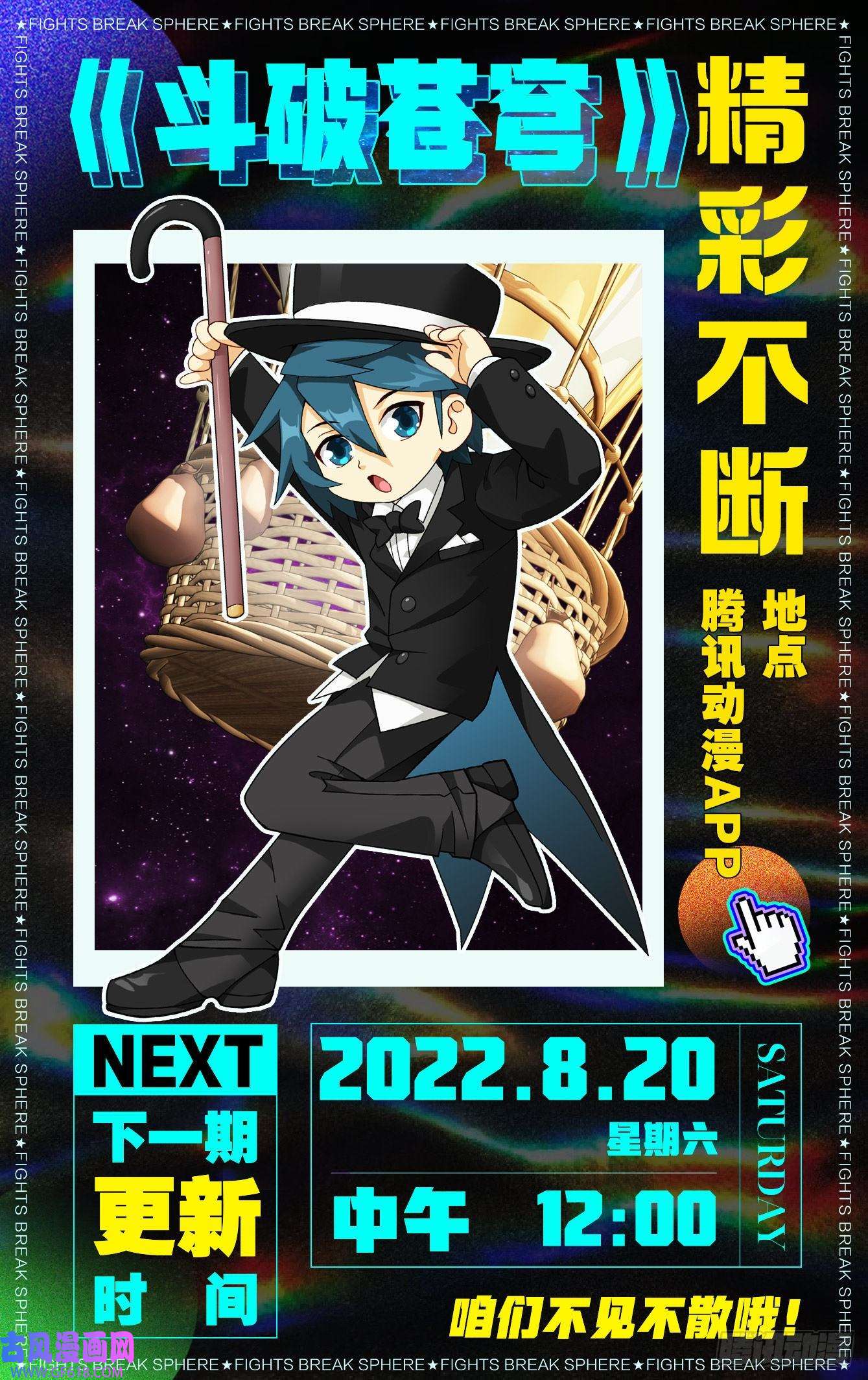 斗破苍穹377话 闭关