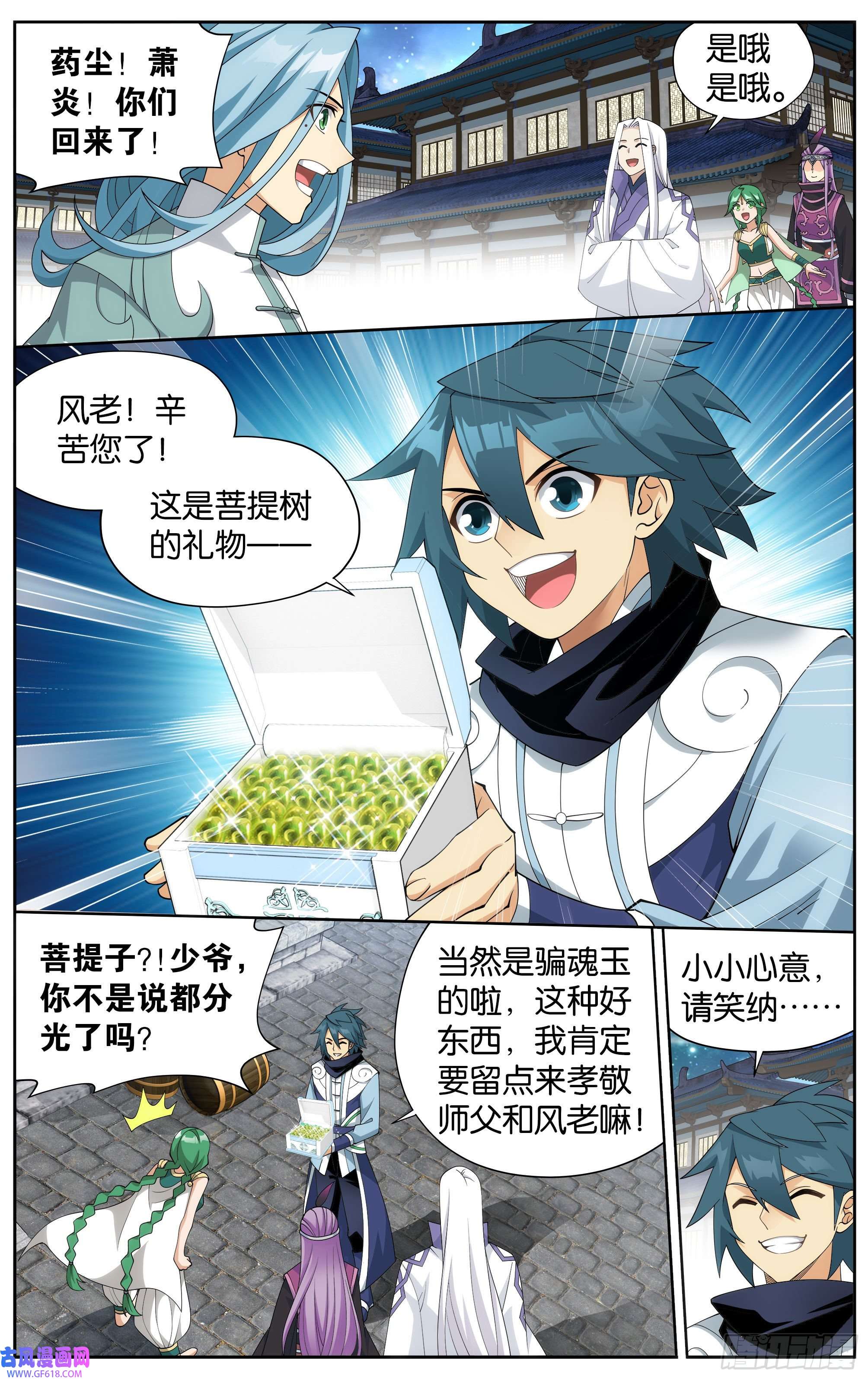 斗破苍穹377话 闭关