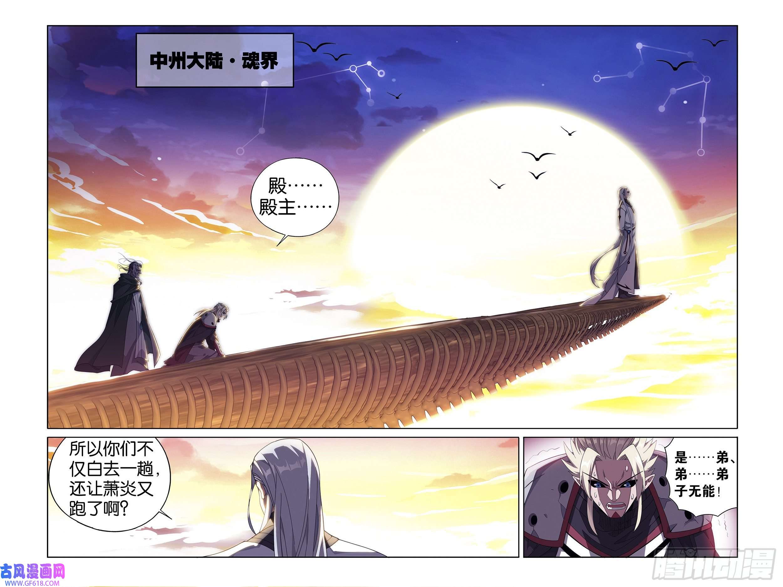 斗破苍穹377话 闭关