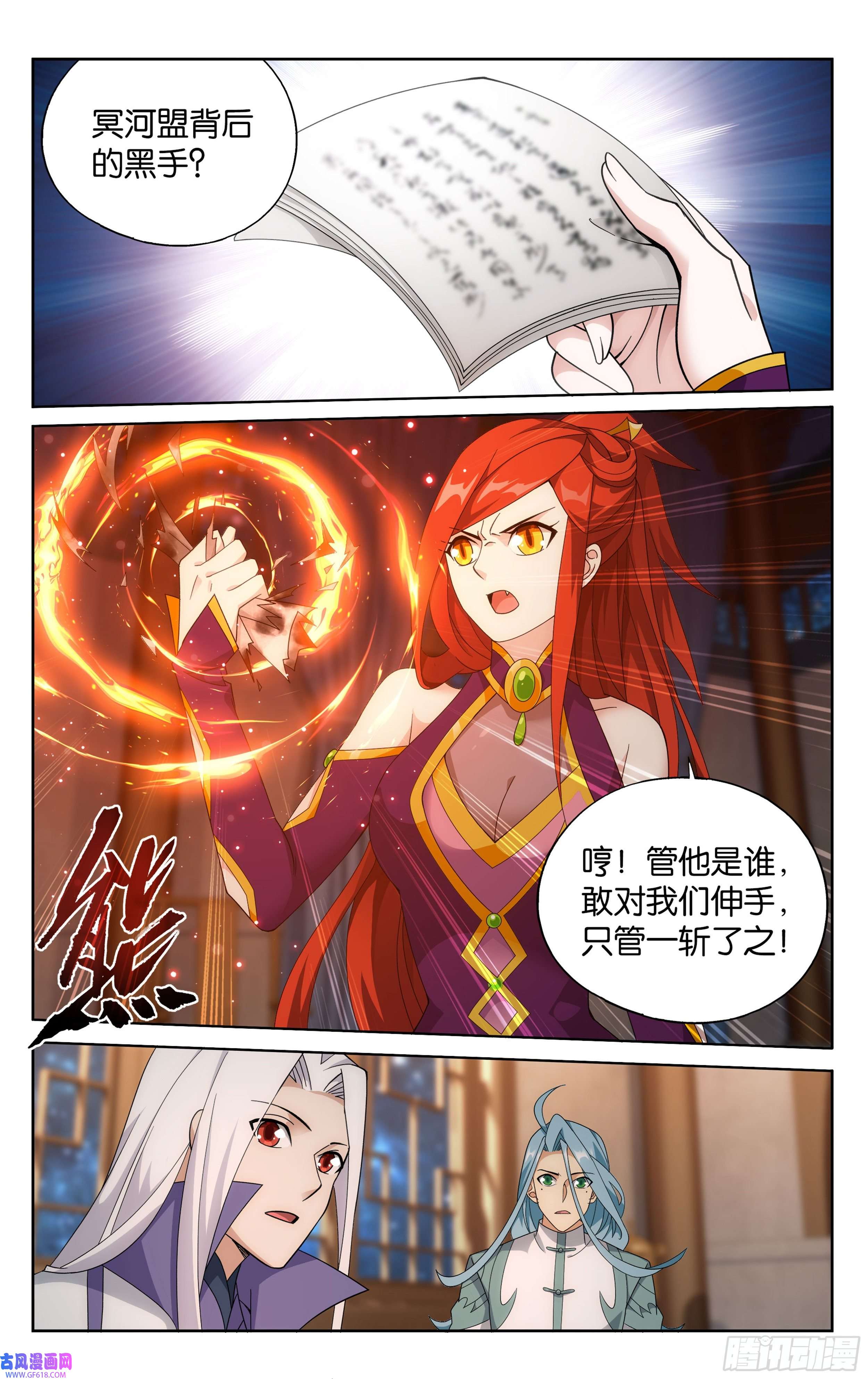 斗破苍穹378话 强敌
