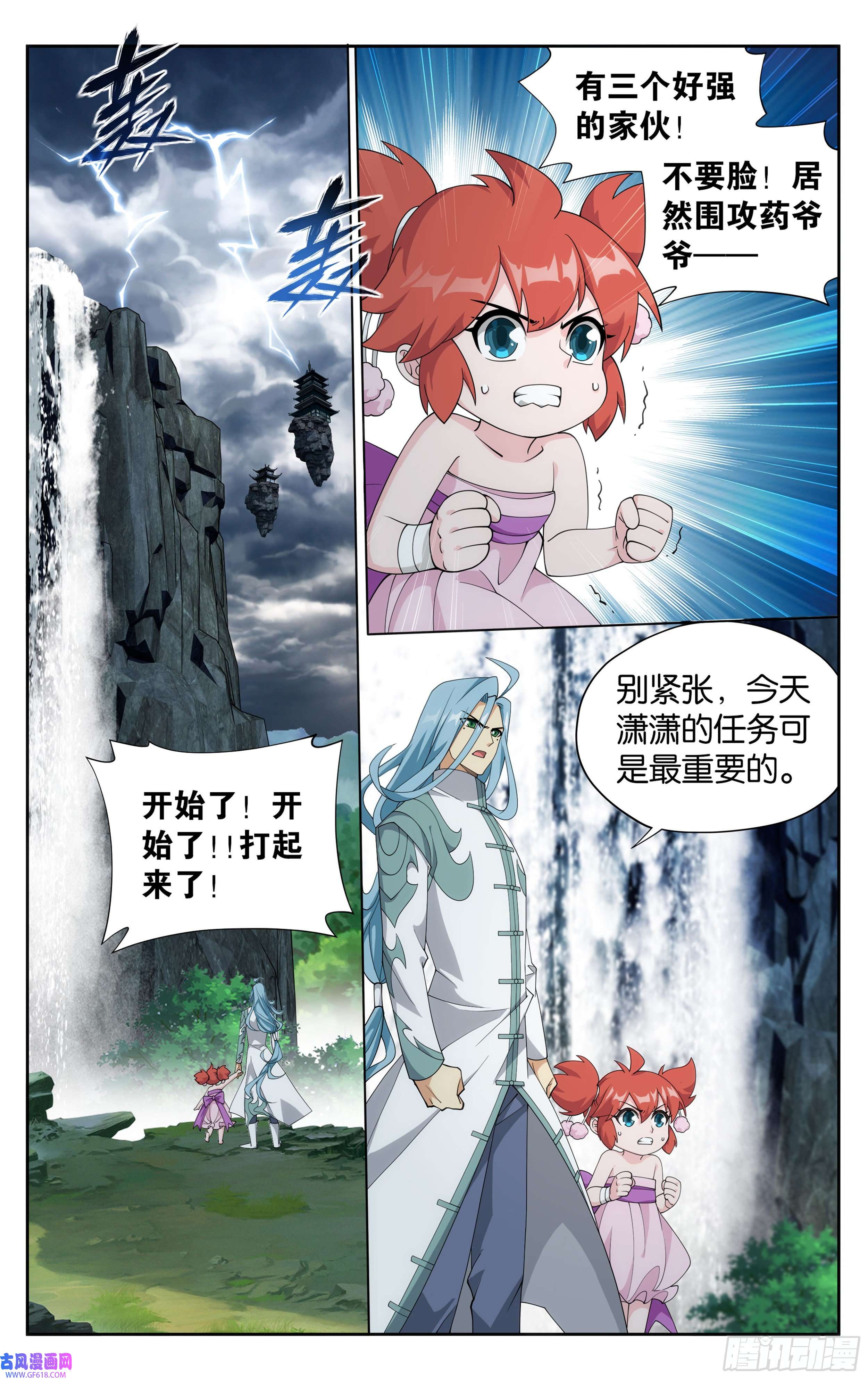 斗破苍穹378话 强敌