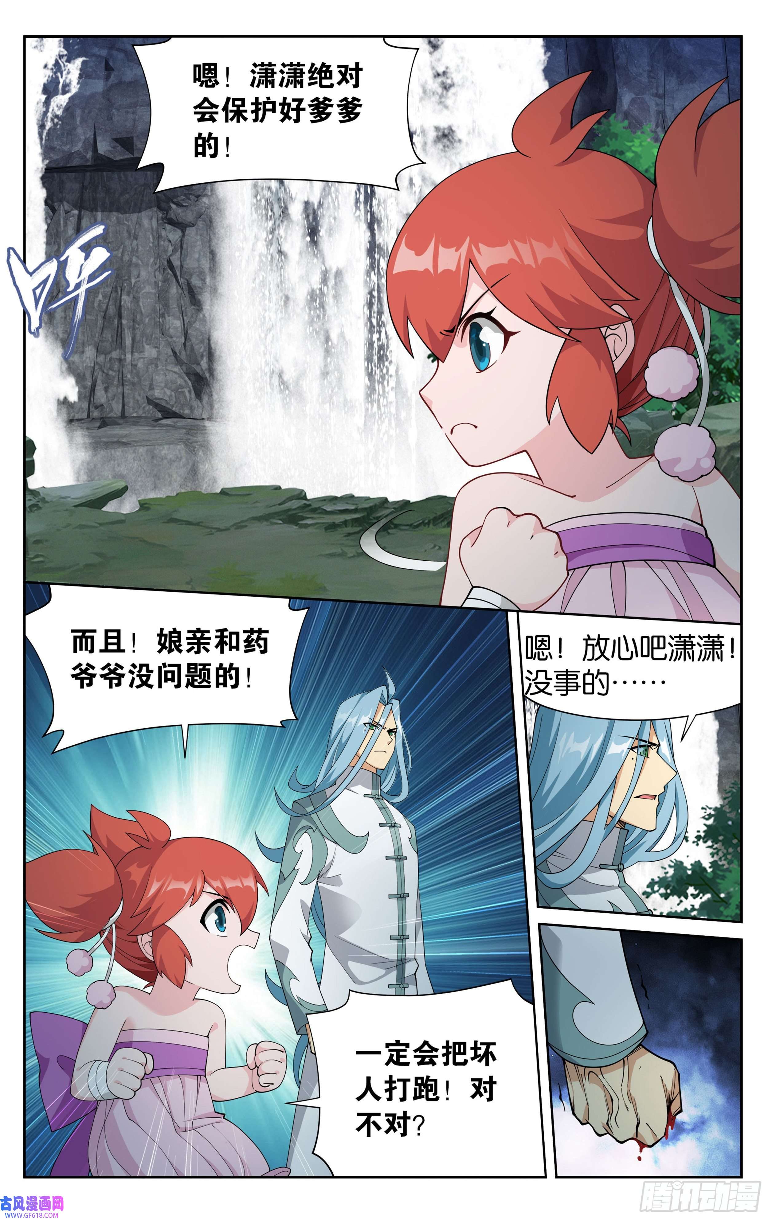 斗破苍穹378话 强敌