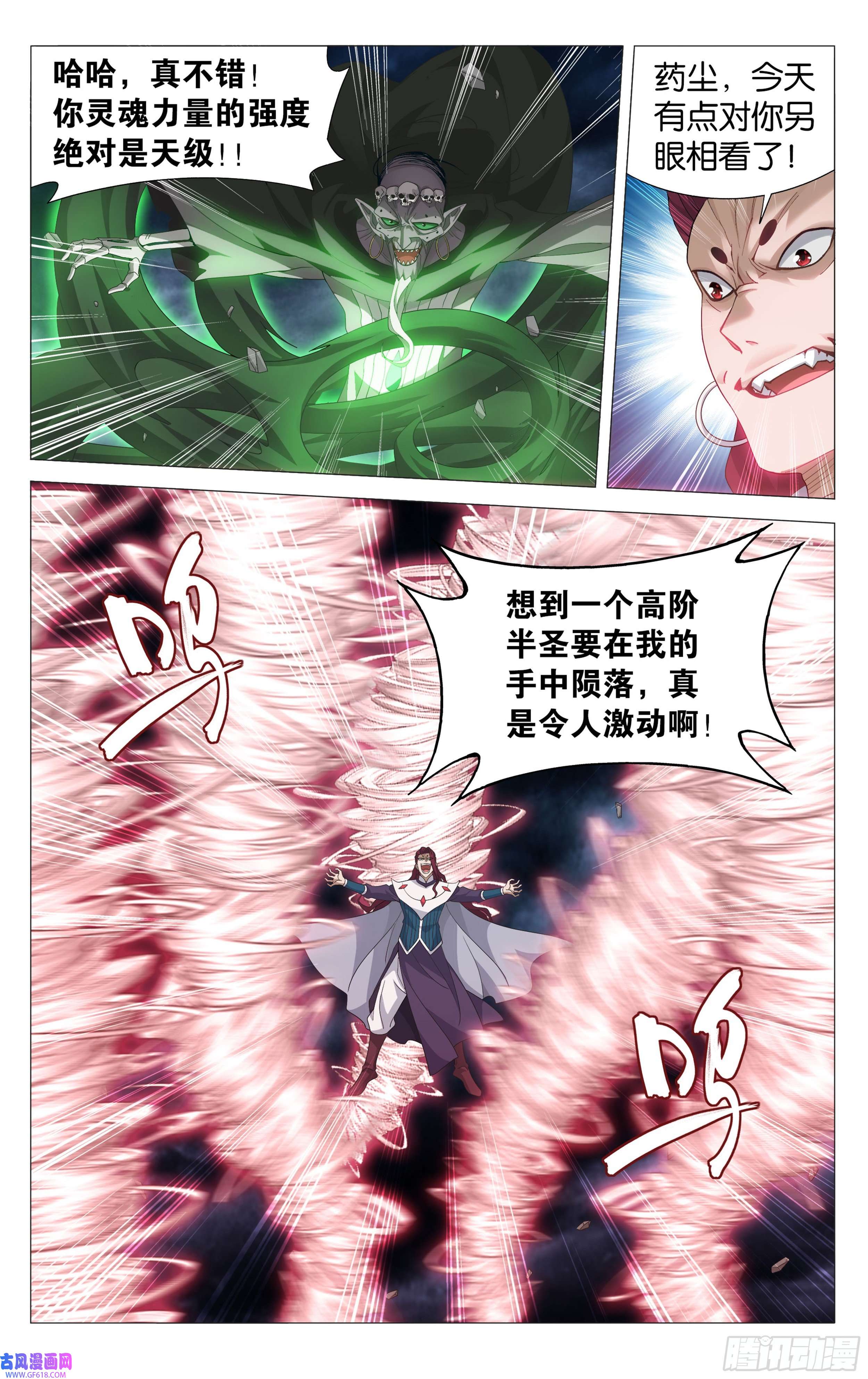 斗破苍穹378话 强敌