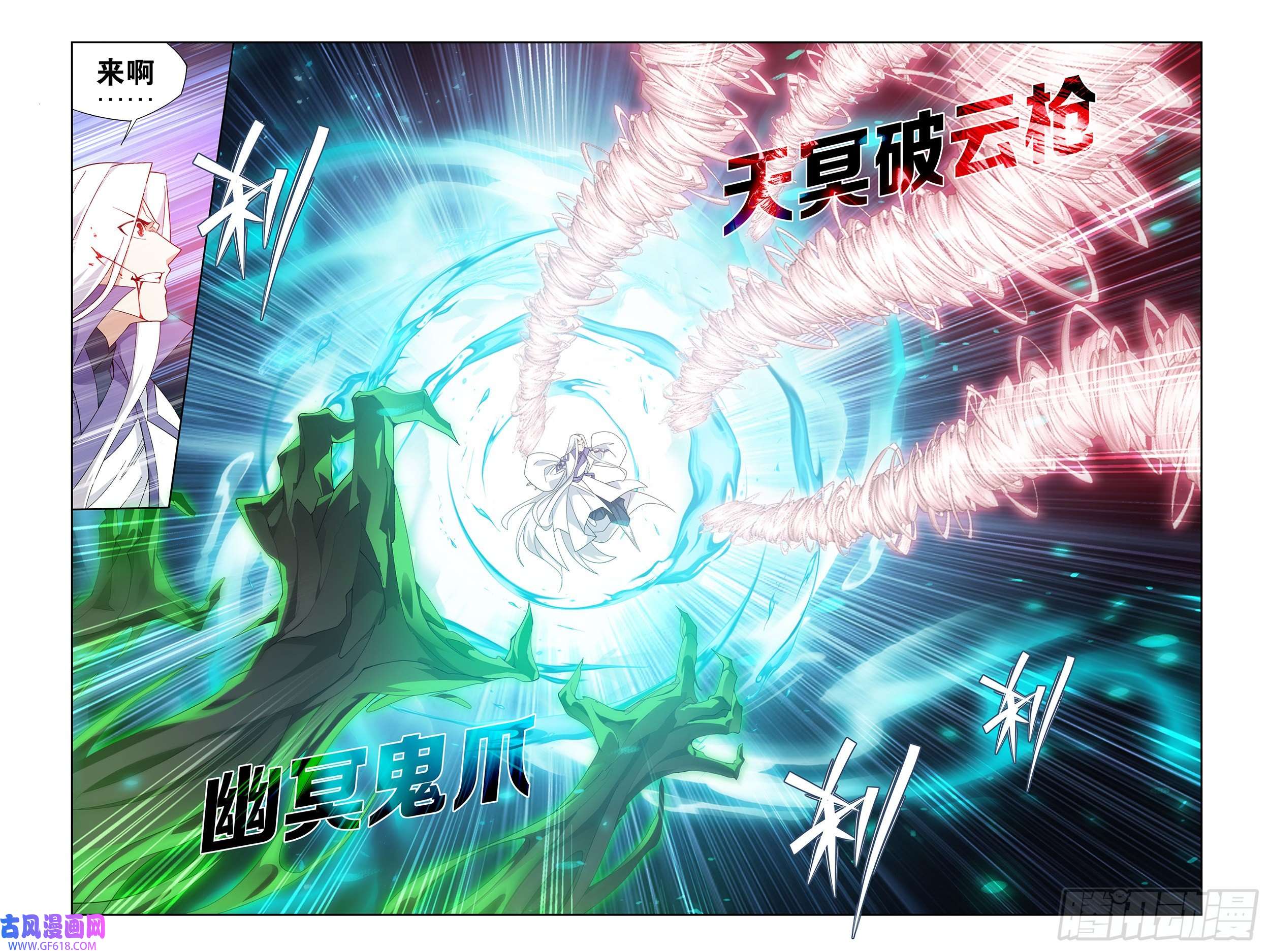 斗破苍穹378话 强敌