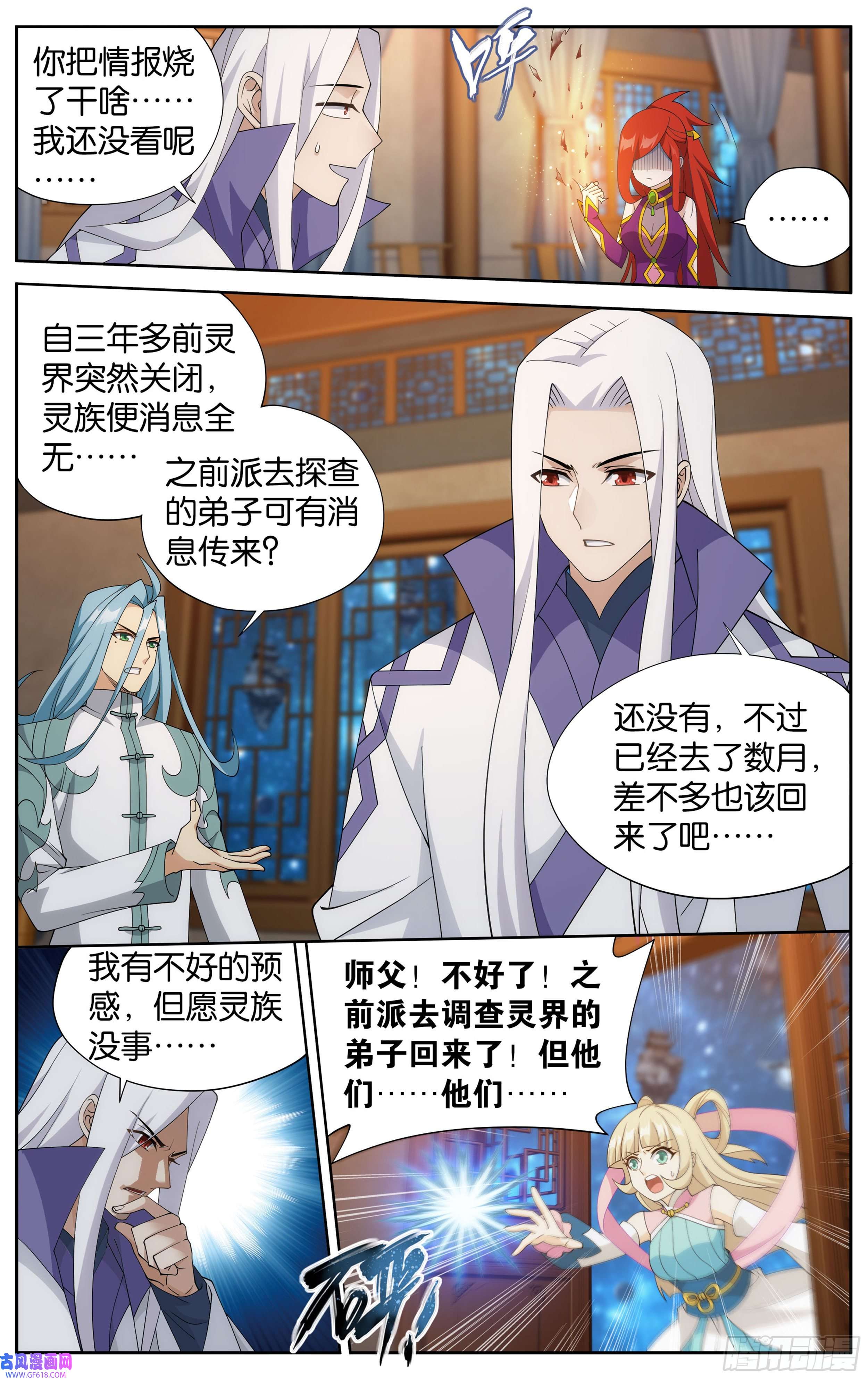 斗破苍穹378话 强敌