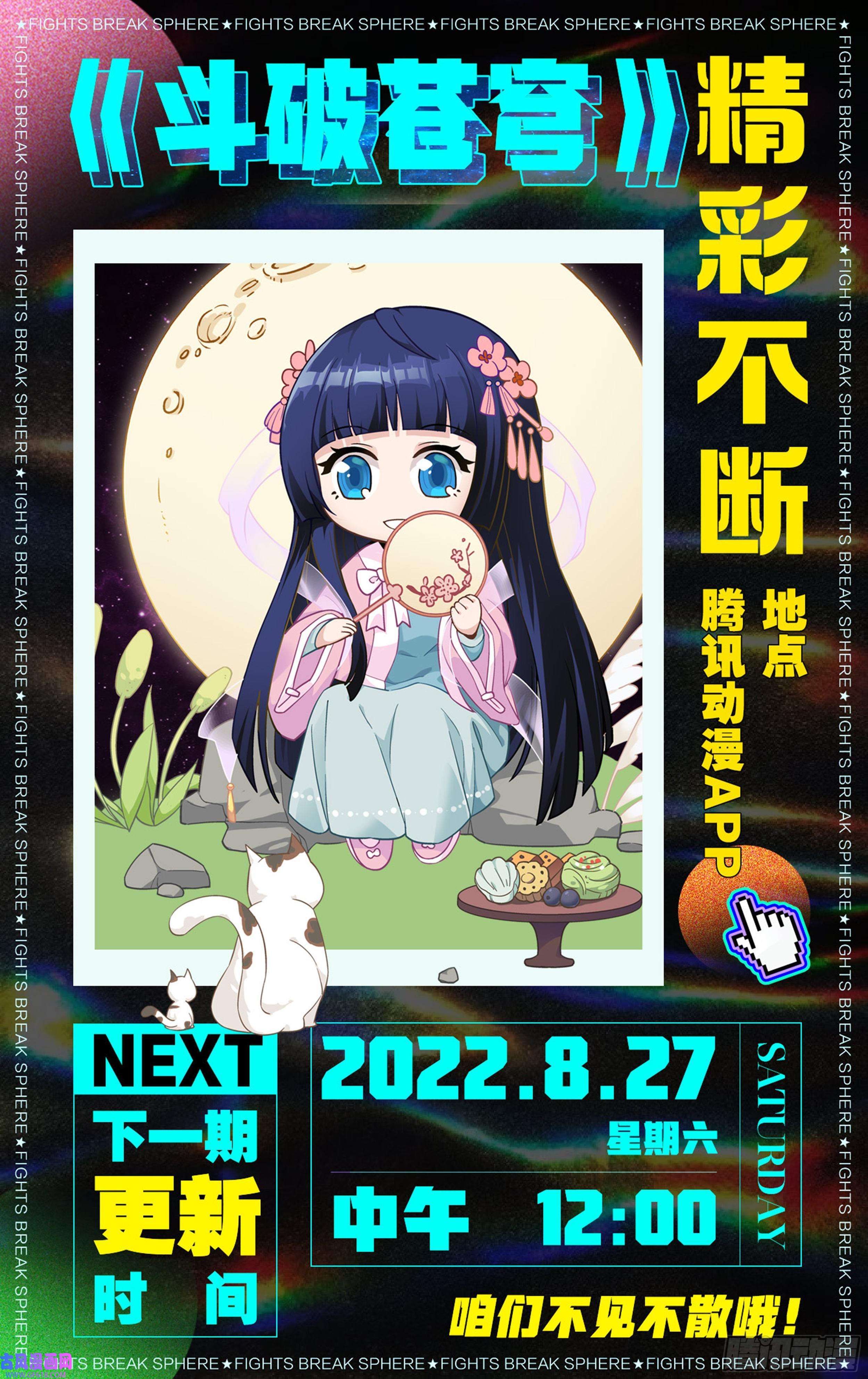 斗破苍穹378话 强敌