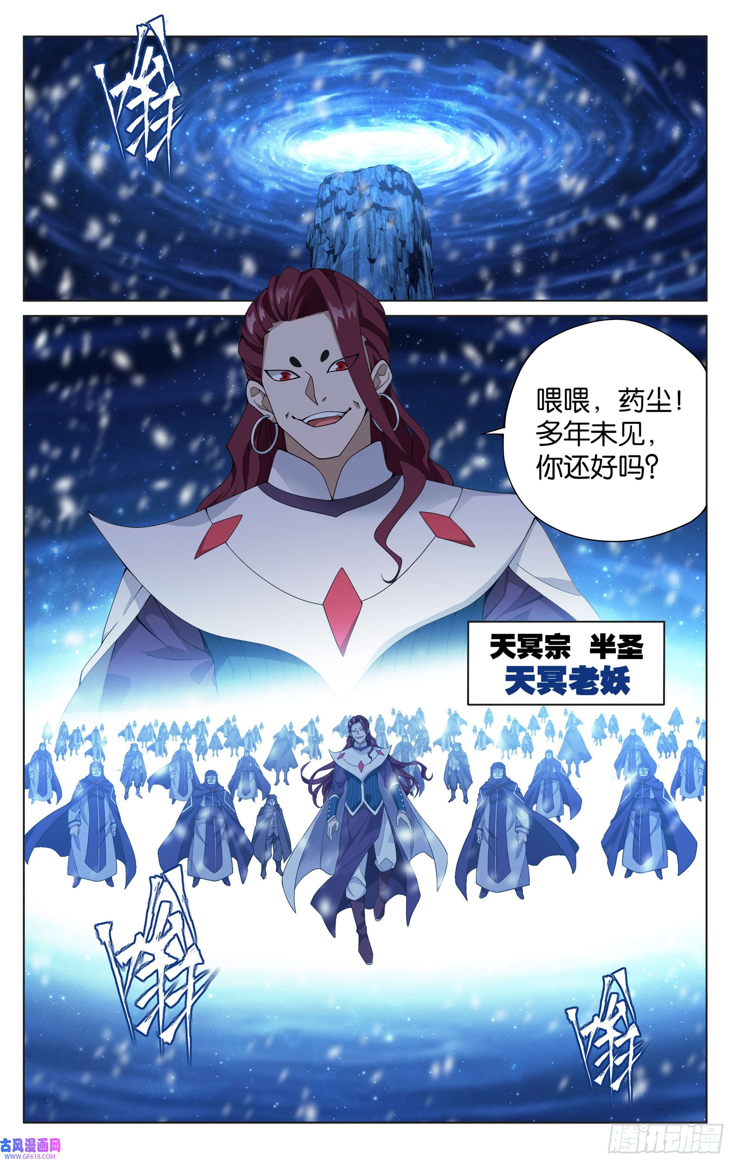 斗破苍穹378话 强敌