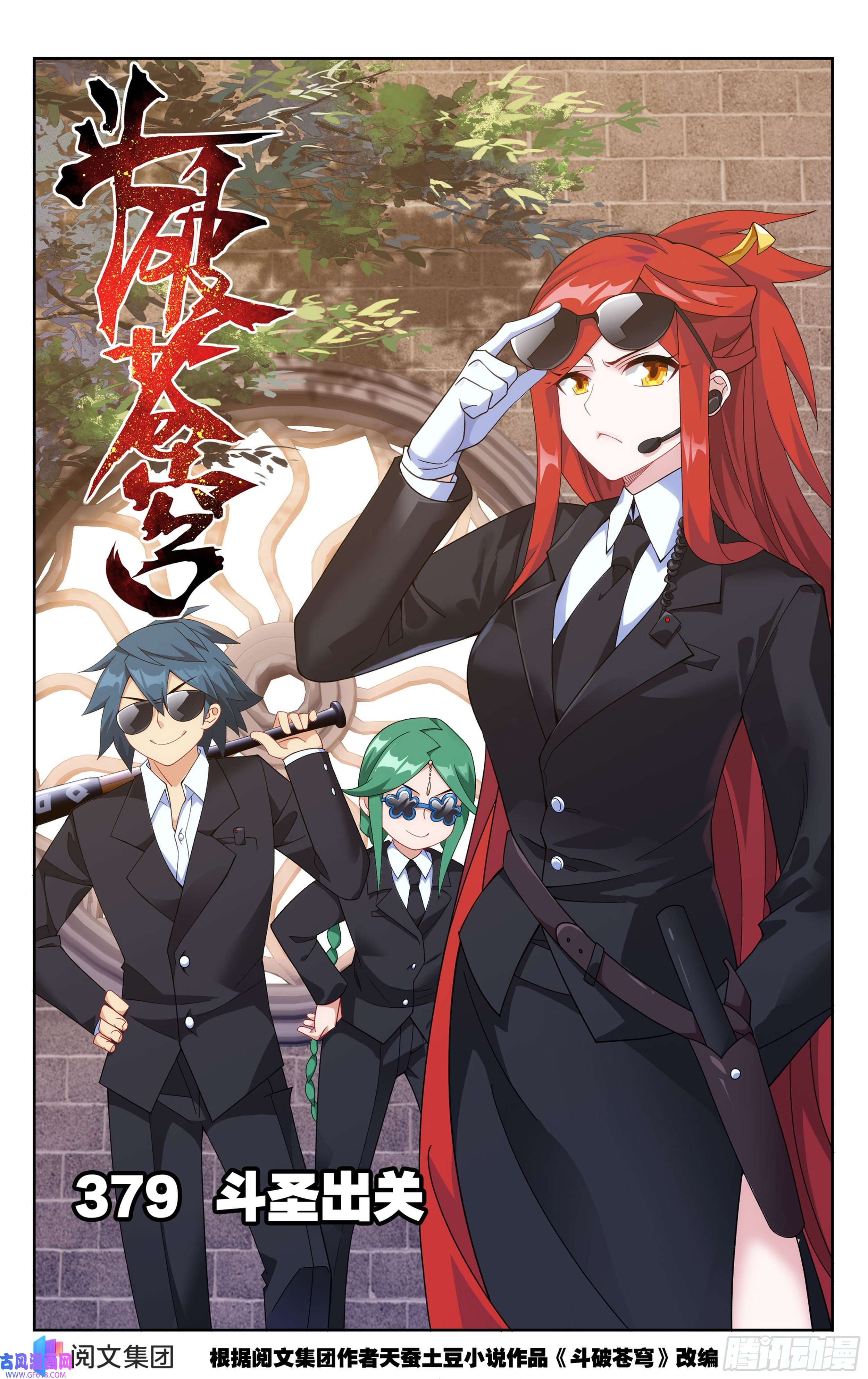 斗破苍穹379话 斗圣出关