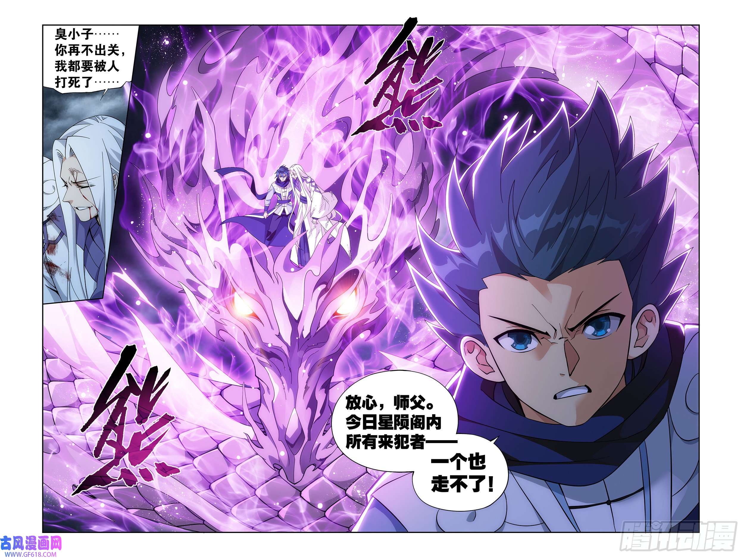 斗破苍穹379话 斗圣出关