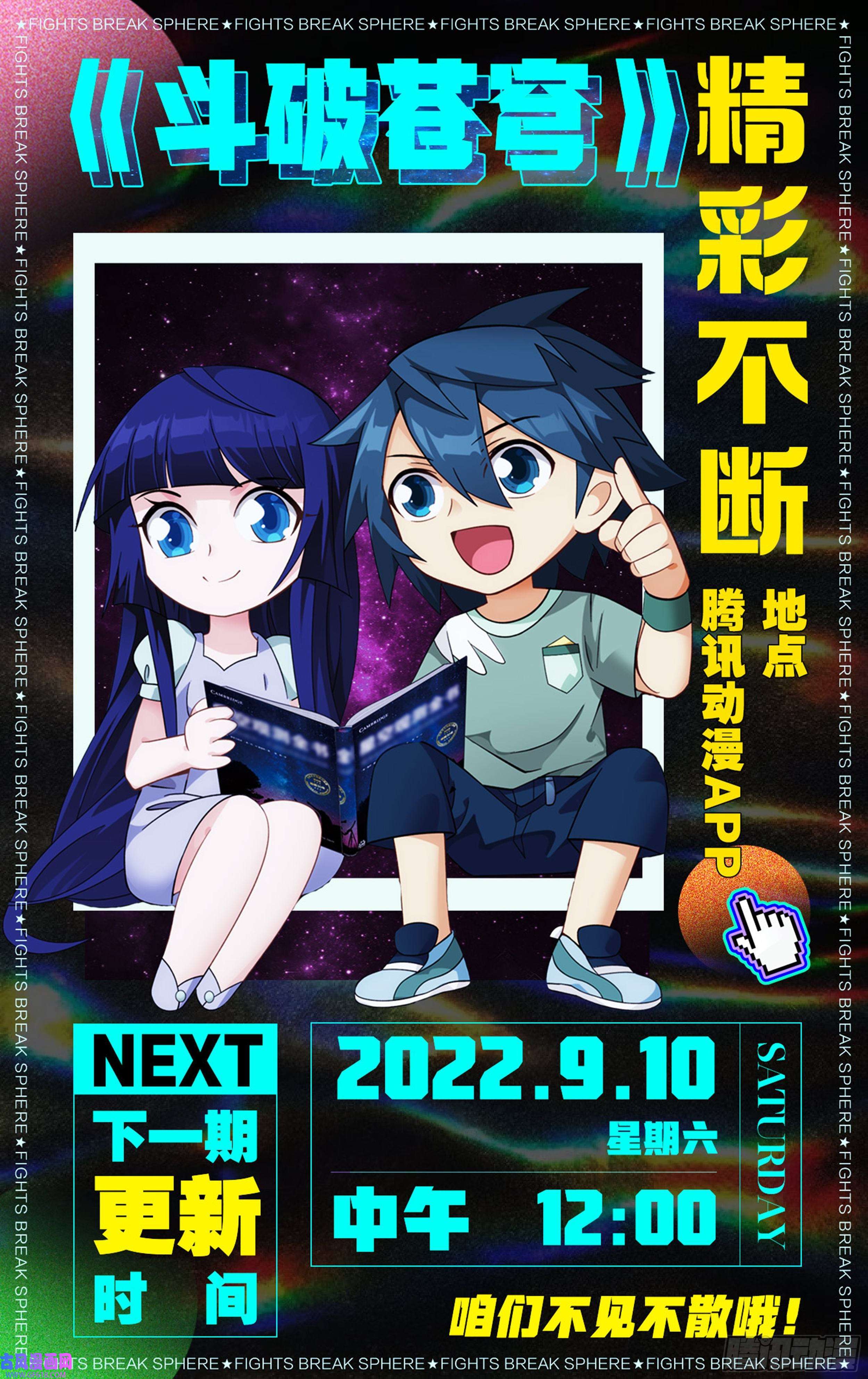 斗破苍穹379话 斗圣出关