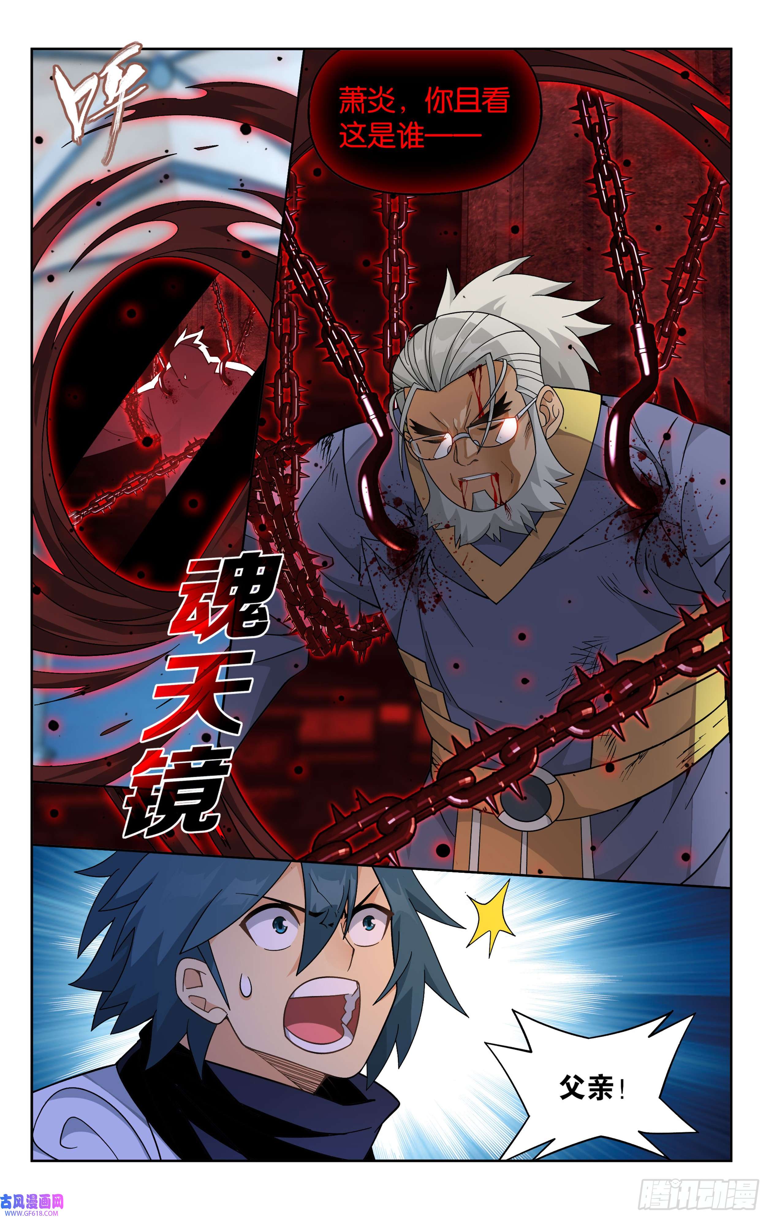 斗破苍穹第385话 天府联盟