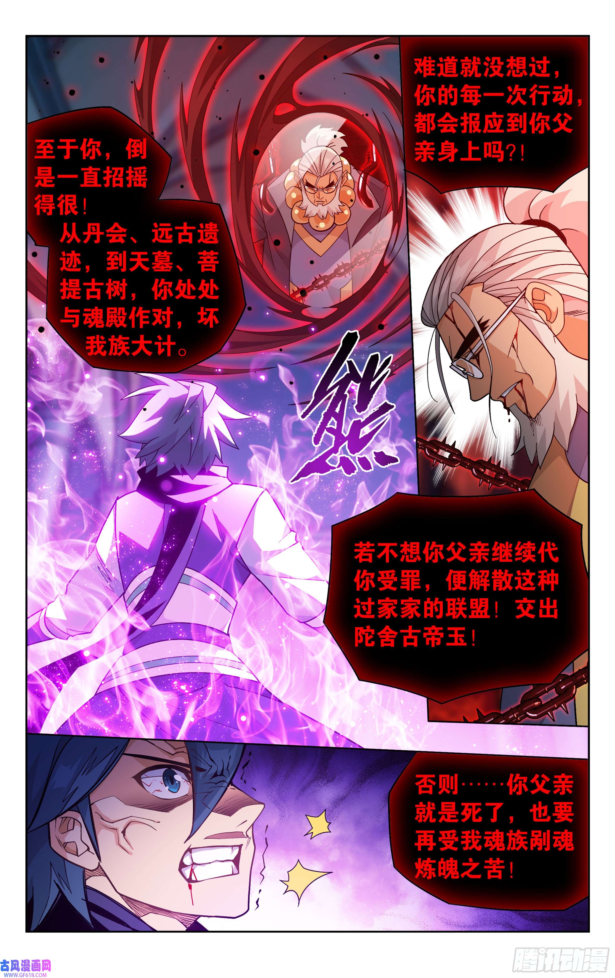 斗破苍穹第385话 天府联盟