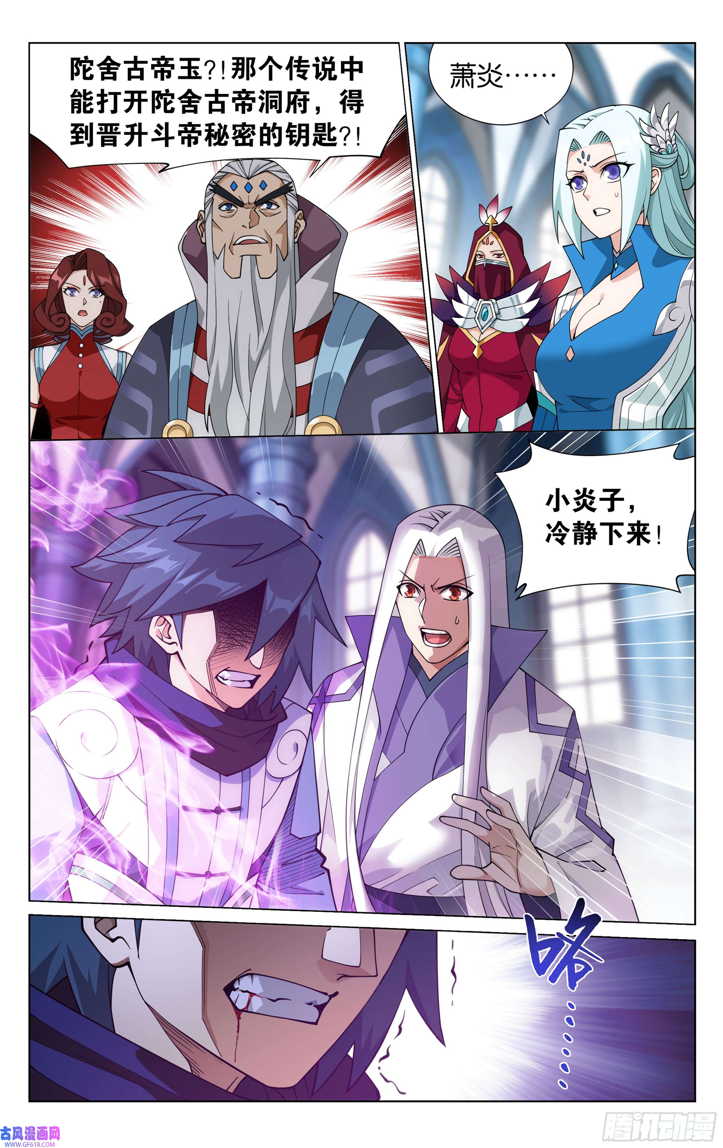 斗破苍穹第385话 天府联盟