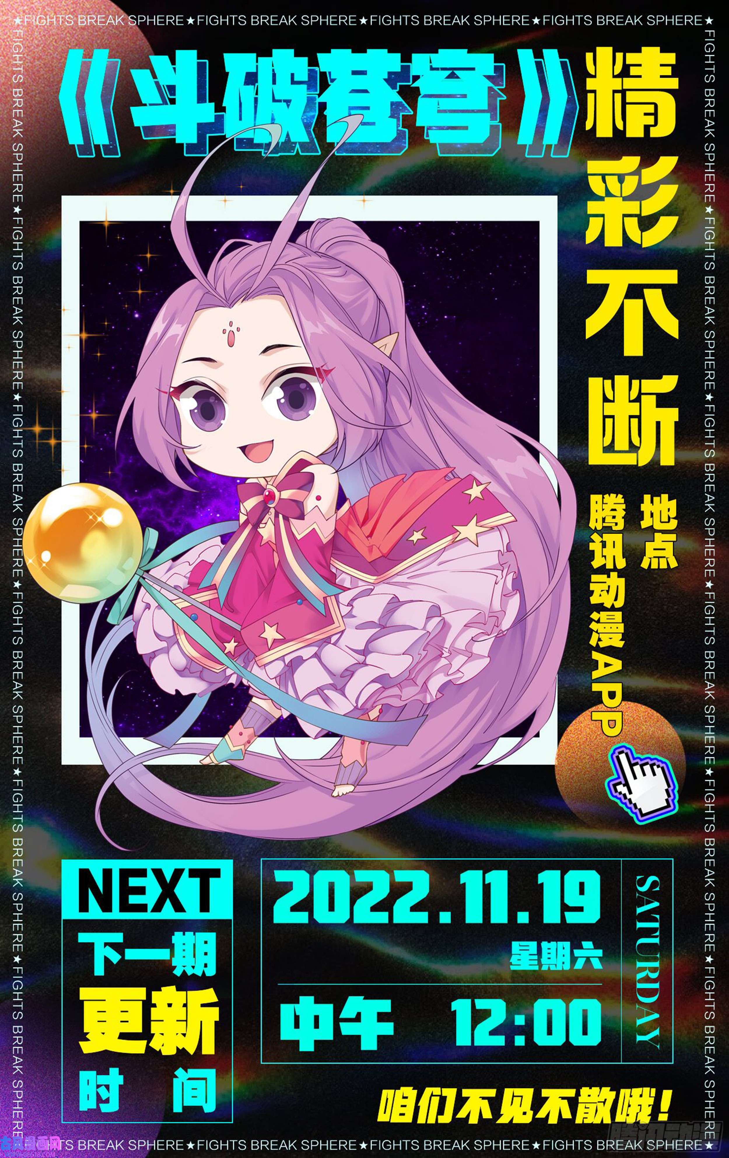 斗破苍穹第385话 天府联盟