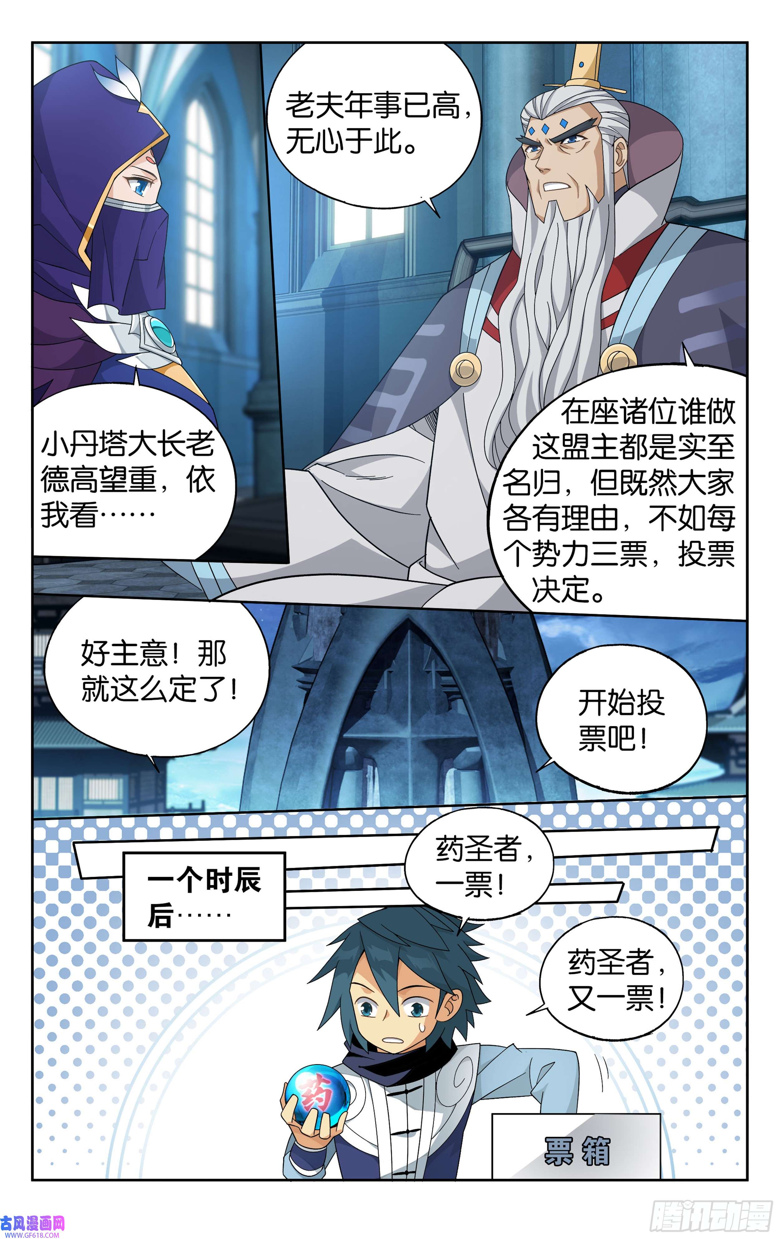 斗破苍穹第385话 天府联盟