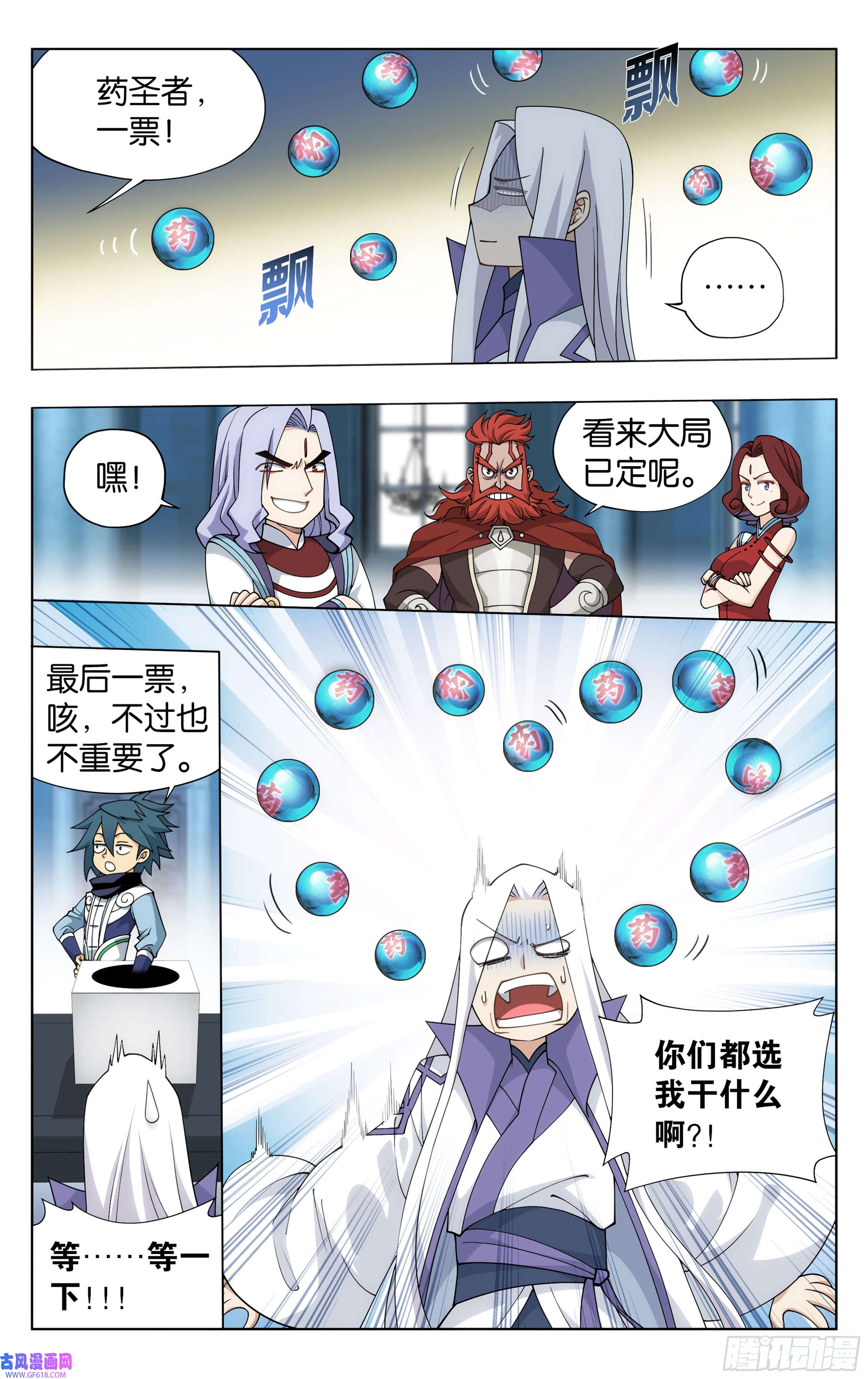 斗破苍穹第385话 天府联盟