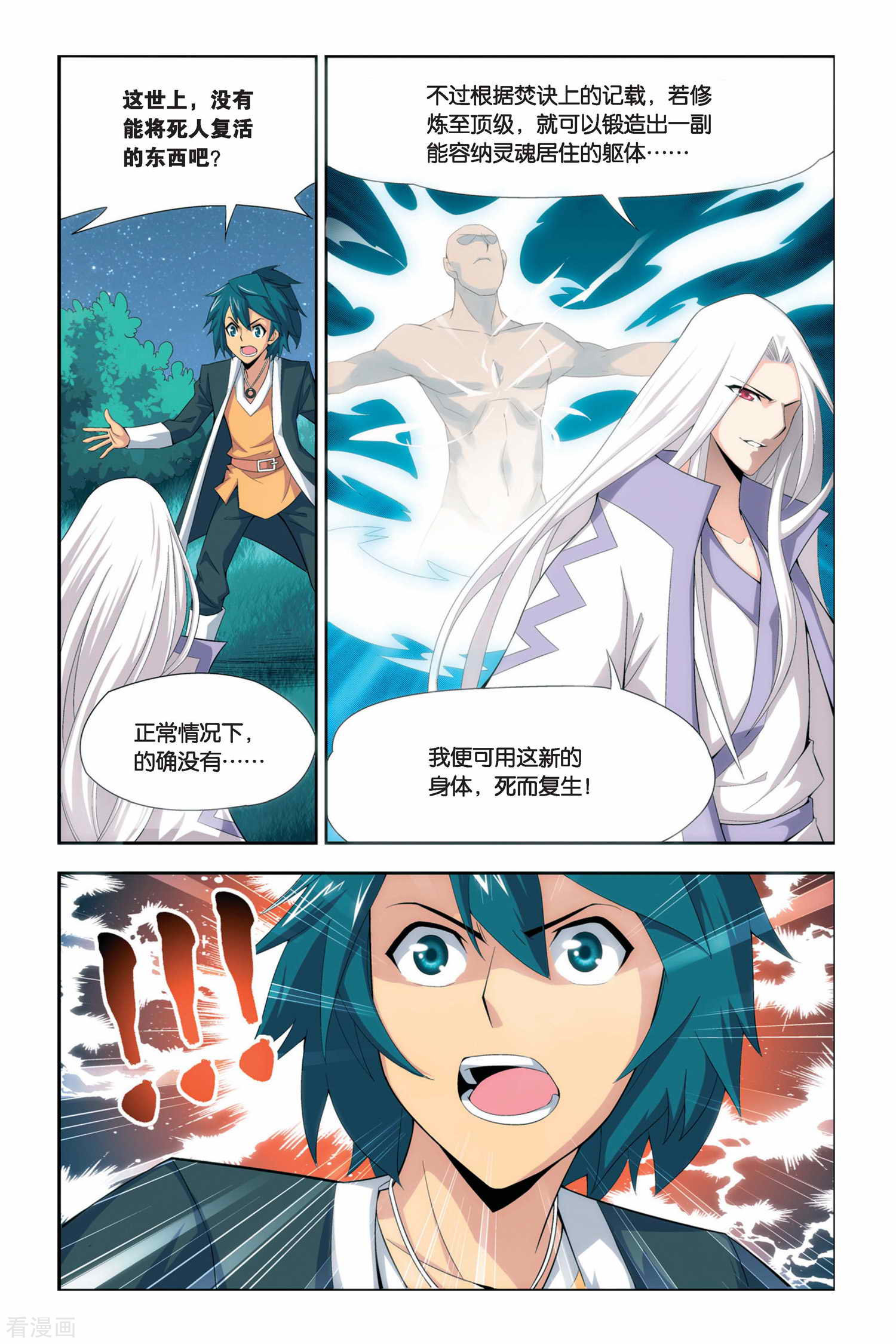 斗破苍穹第41话 选择（中）