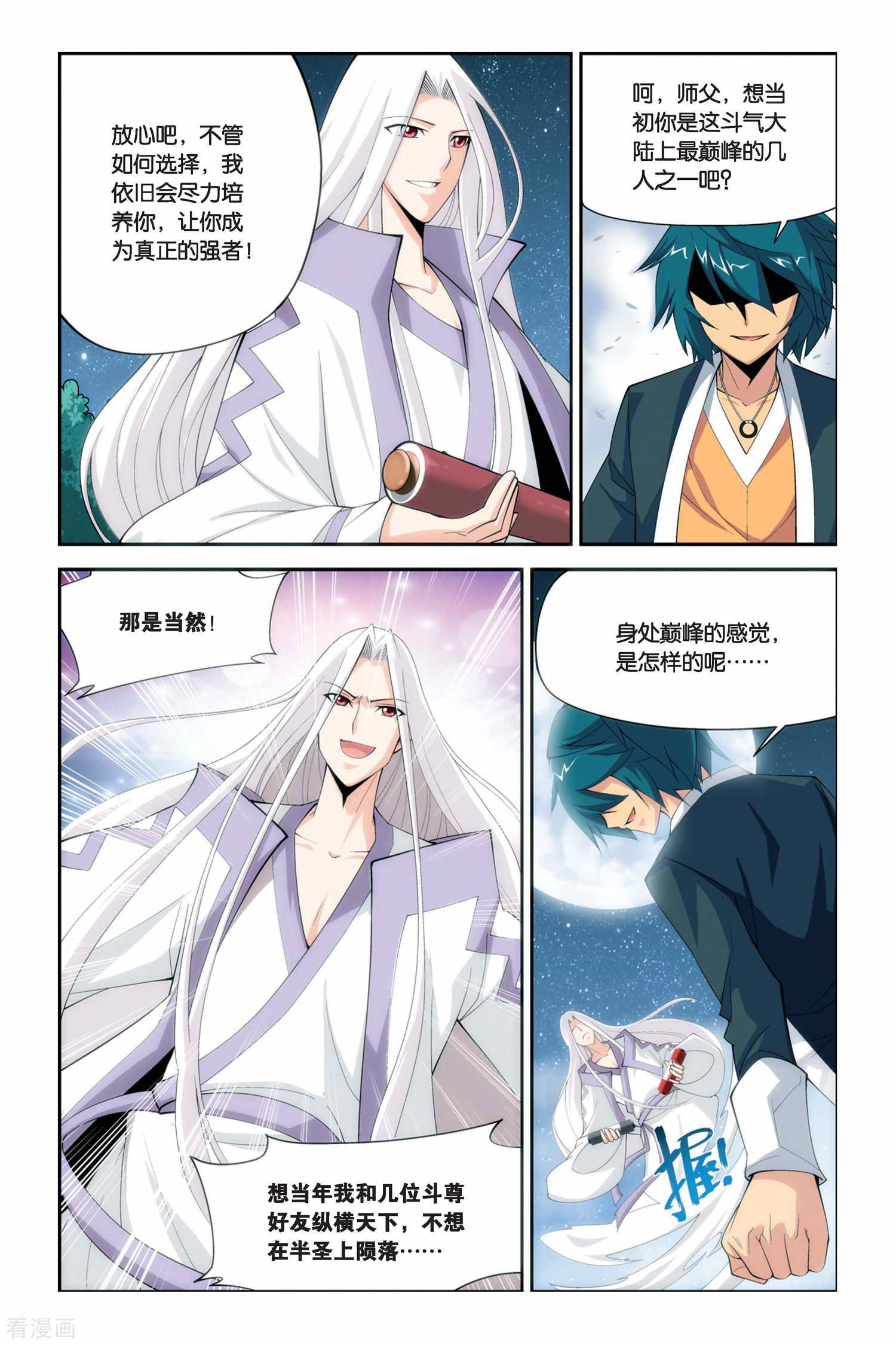 斗破苍穹第41话 选择（中）