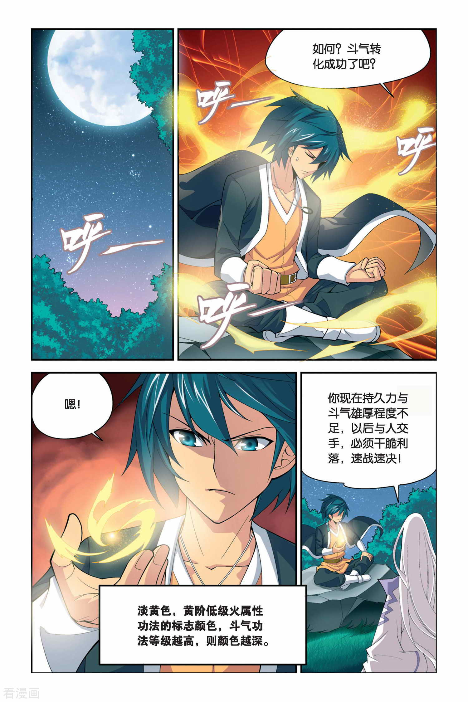 斗破苍穹第42话 选择（下）