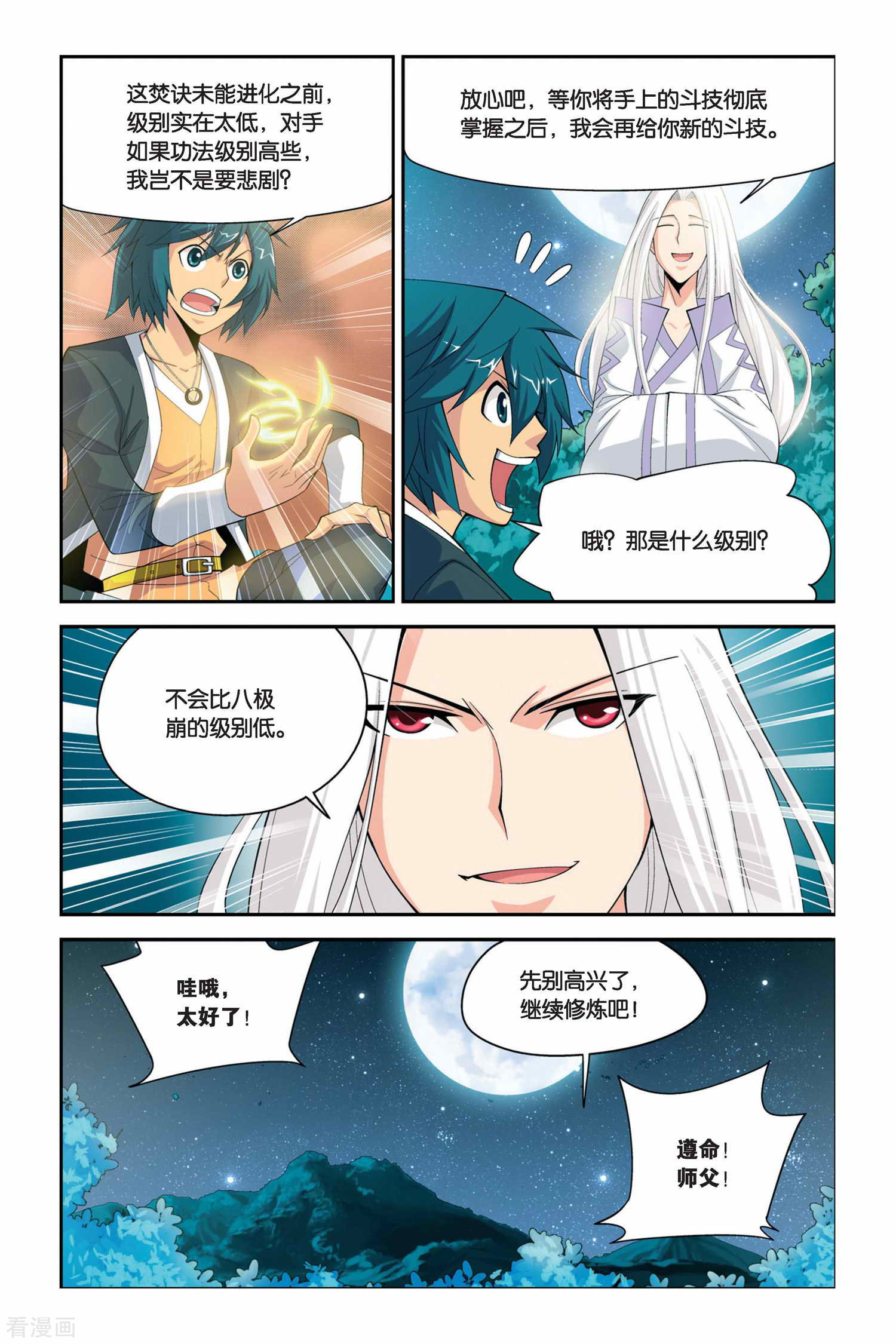 斗破苍穹第42话 选择（下）