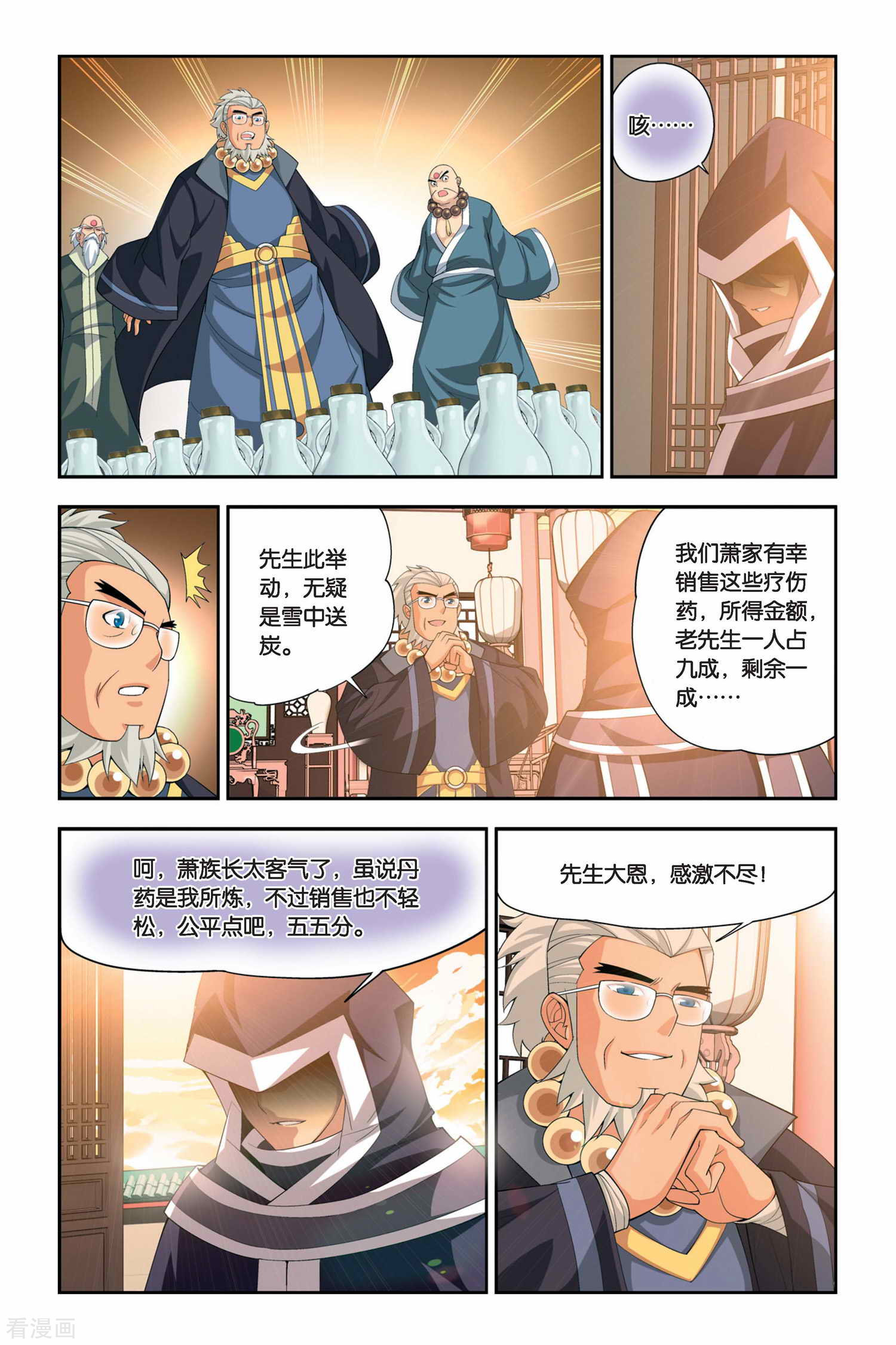 斗破苍穹第45话 援助（下）