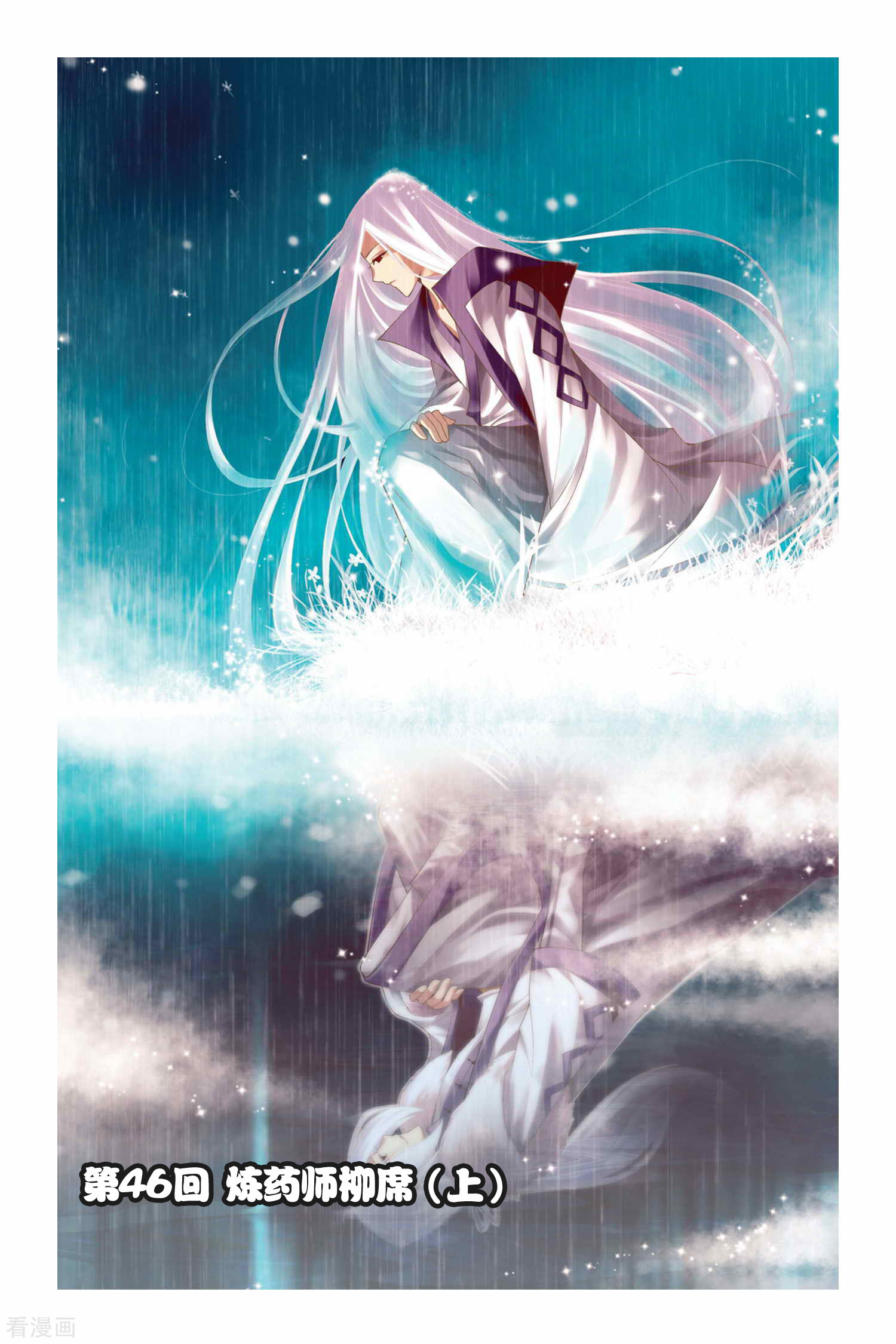 斗破苍穹第46话 炼药师柳席（上）