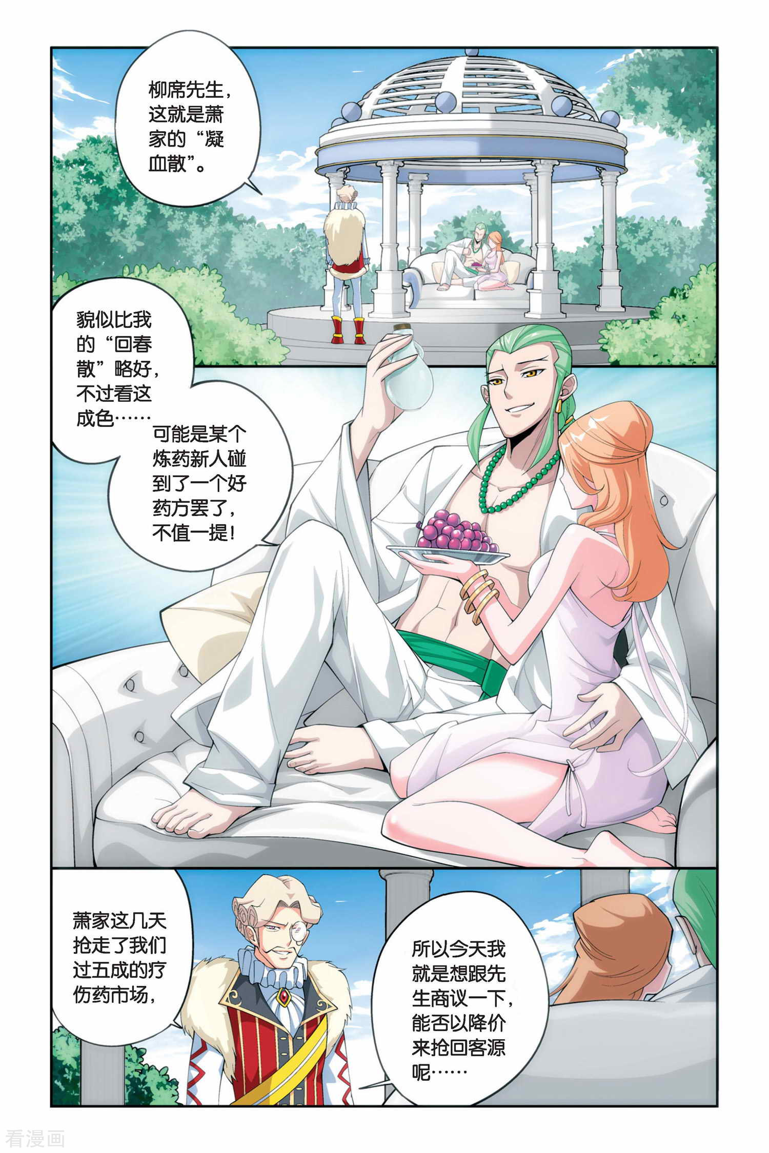 斗破苍穹第46话 炼药师柳席（上）