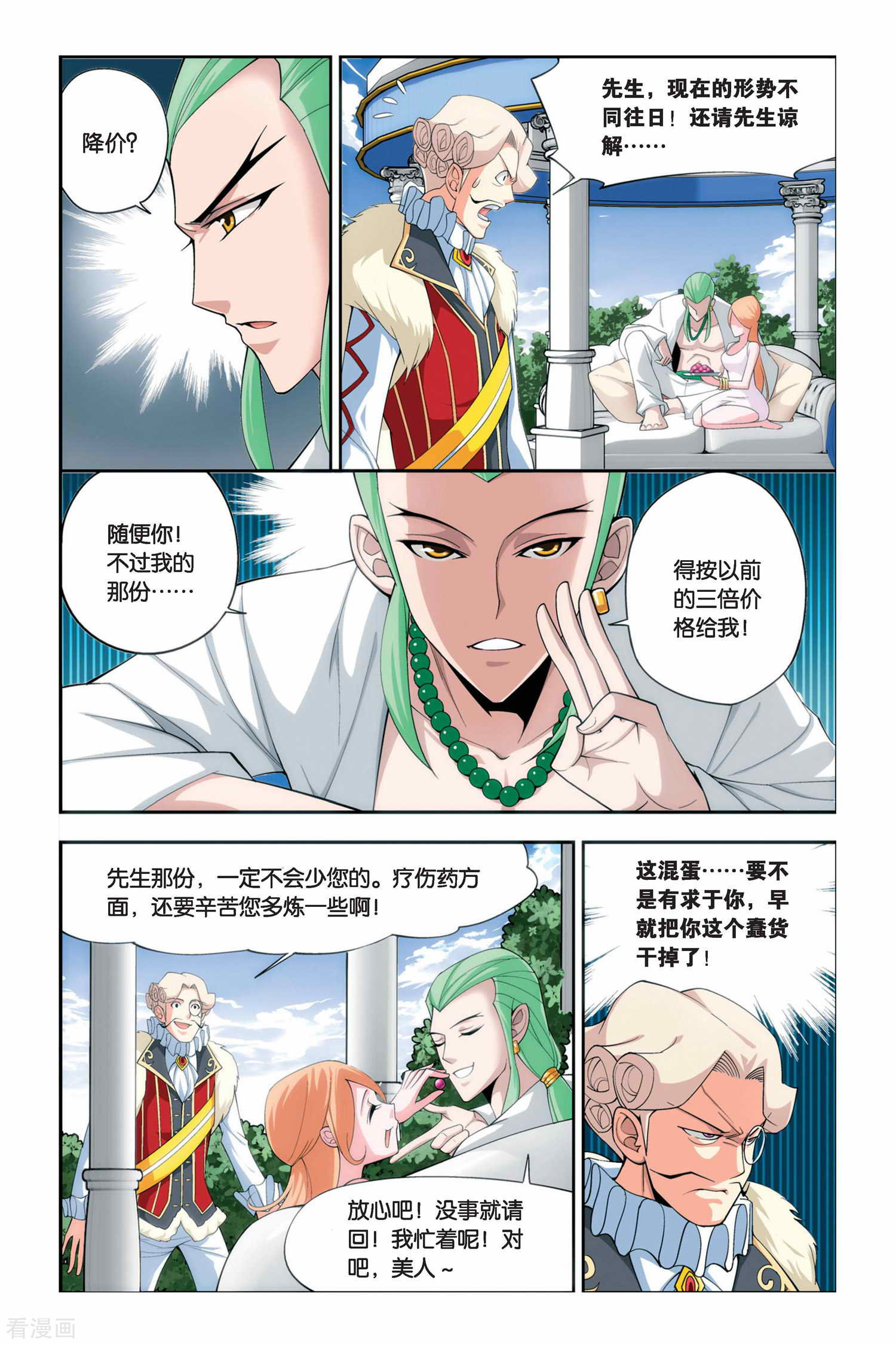 斗破苍穹第46话 炼药师柳席（上）